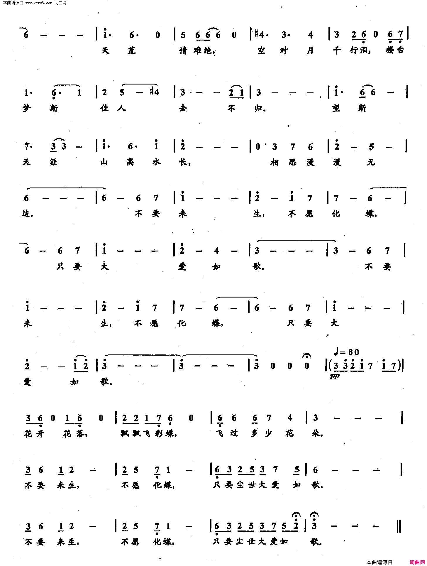 梁祝新歌双谱简谱