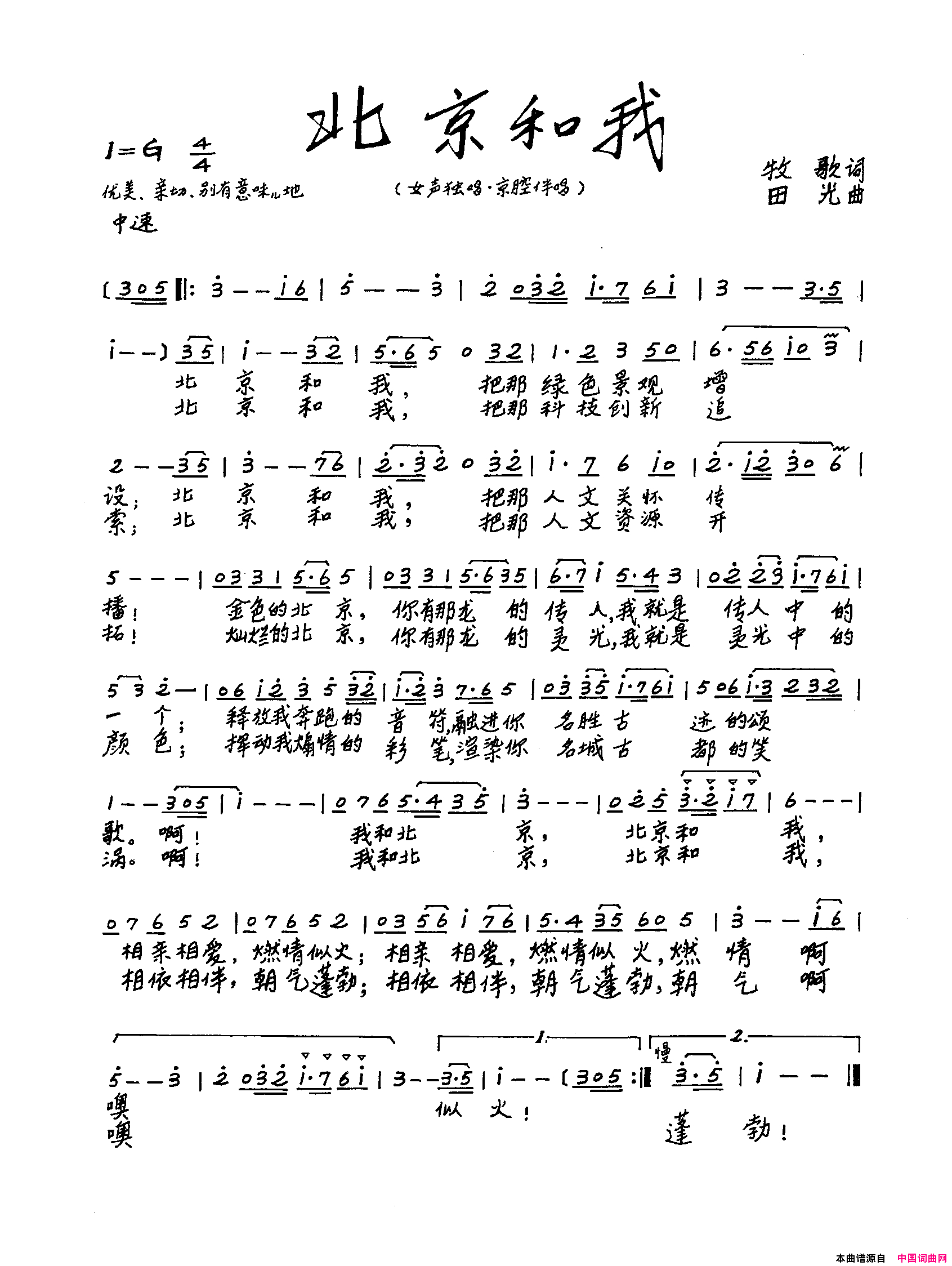 北京和我简谱