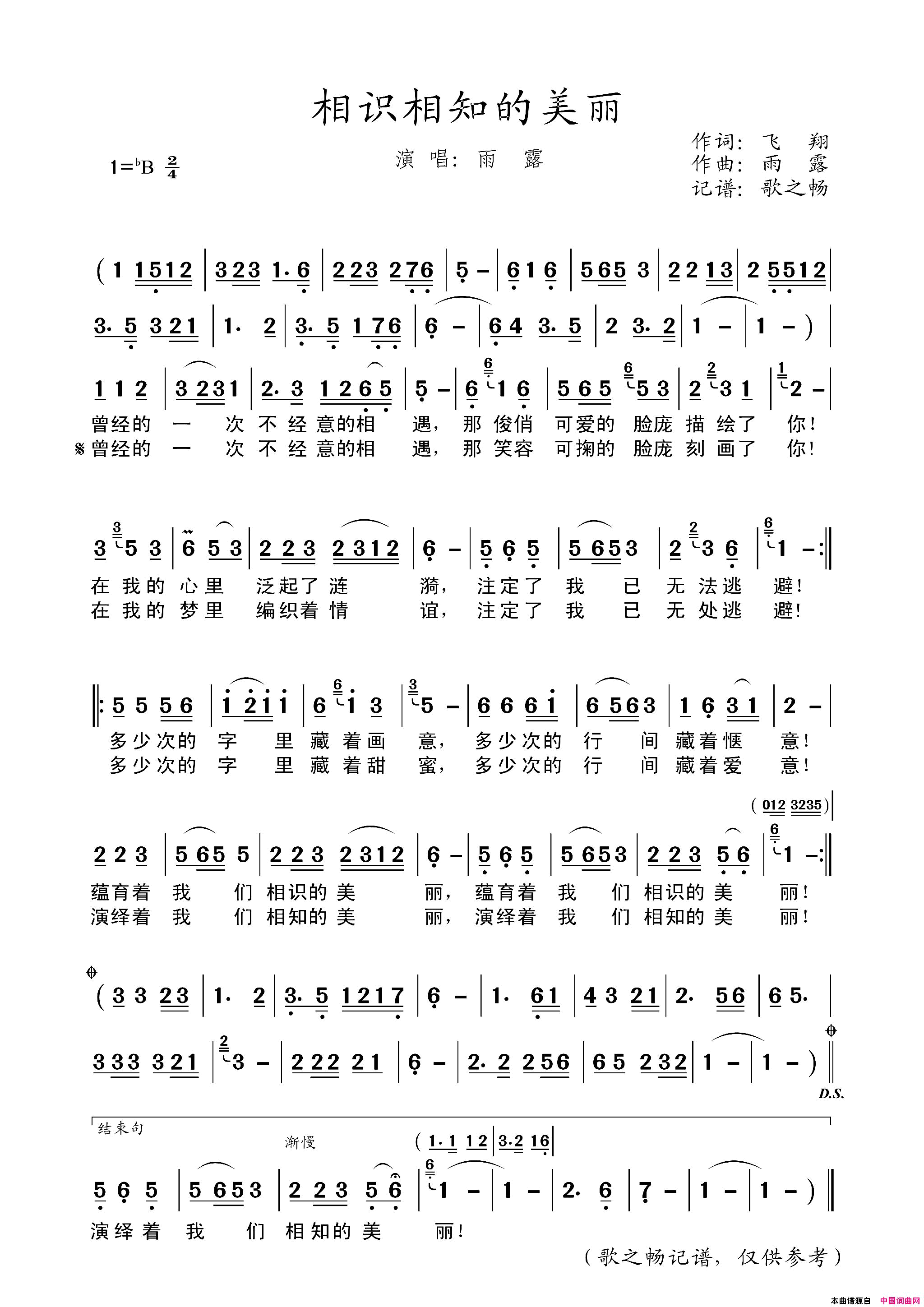 相识相知的美丽简谱