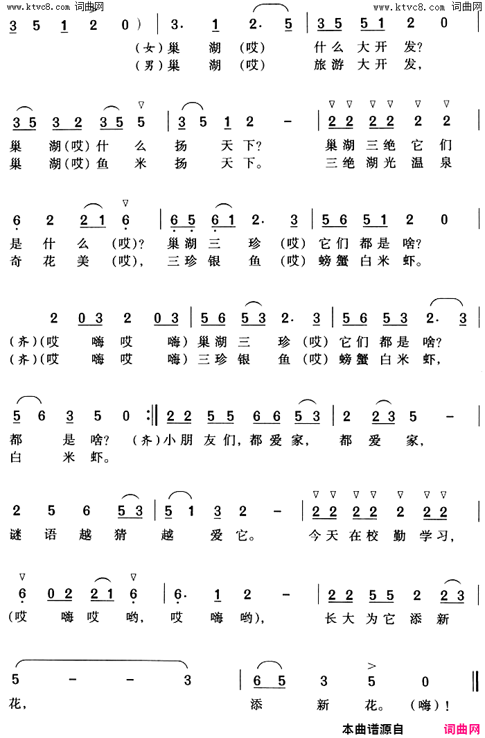 巢湖谜语歌少年对唱简谱