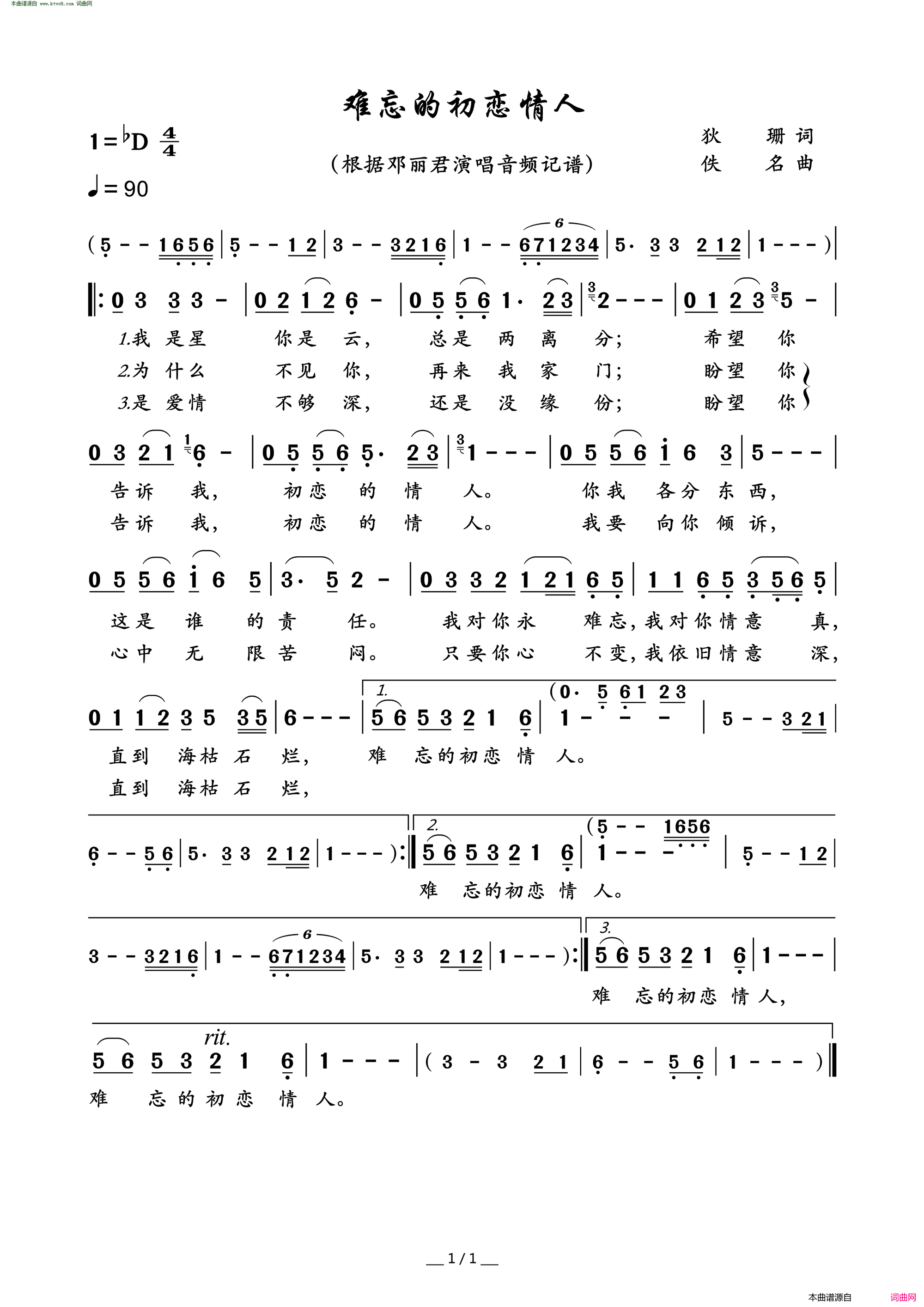 难忘的初恋情人简谱_邓丽君演唱_狄珊/方晴、江明词曲