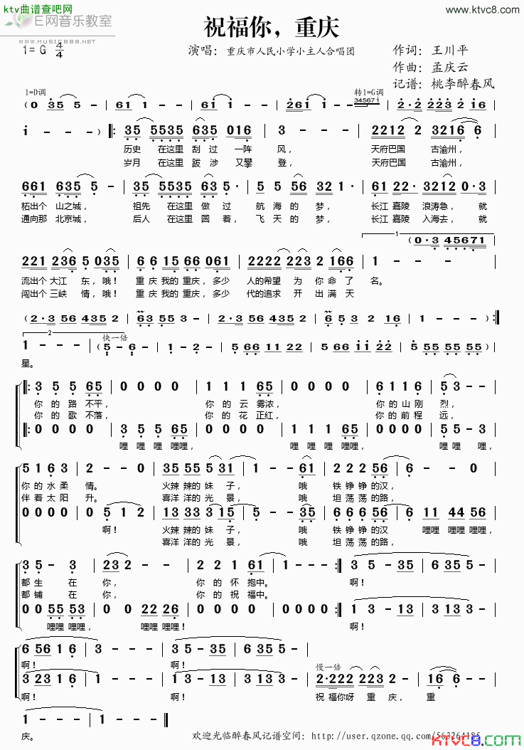 祝福你，重庆合唱简谱简谱