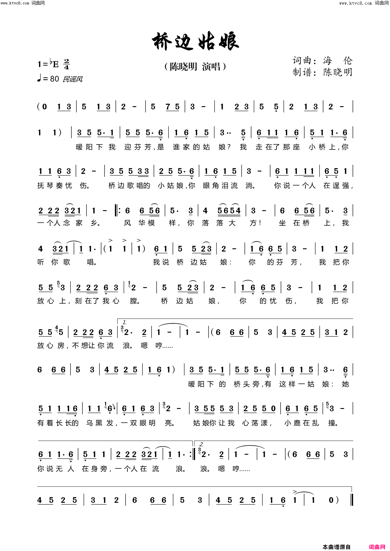 桥边姑娘简谱_陈晓明演唱_海伦/海伦词曲