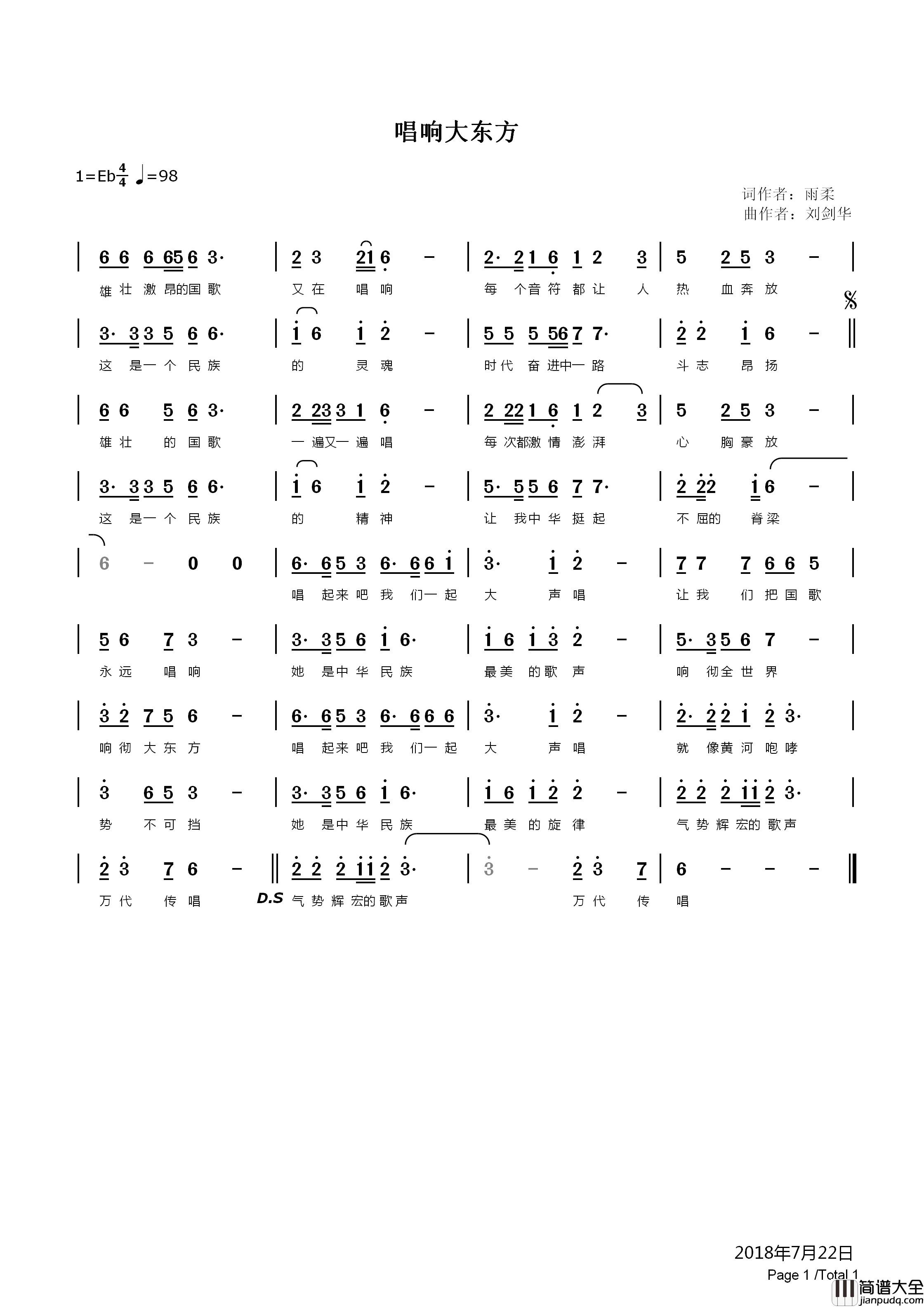 唱响大东方简谱_刘剑华演唱_雨柔/刘剑华词曲