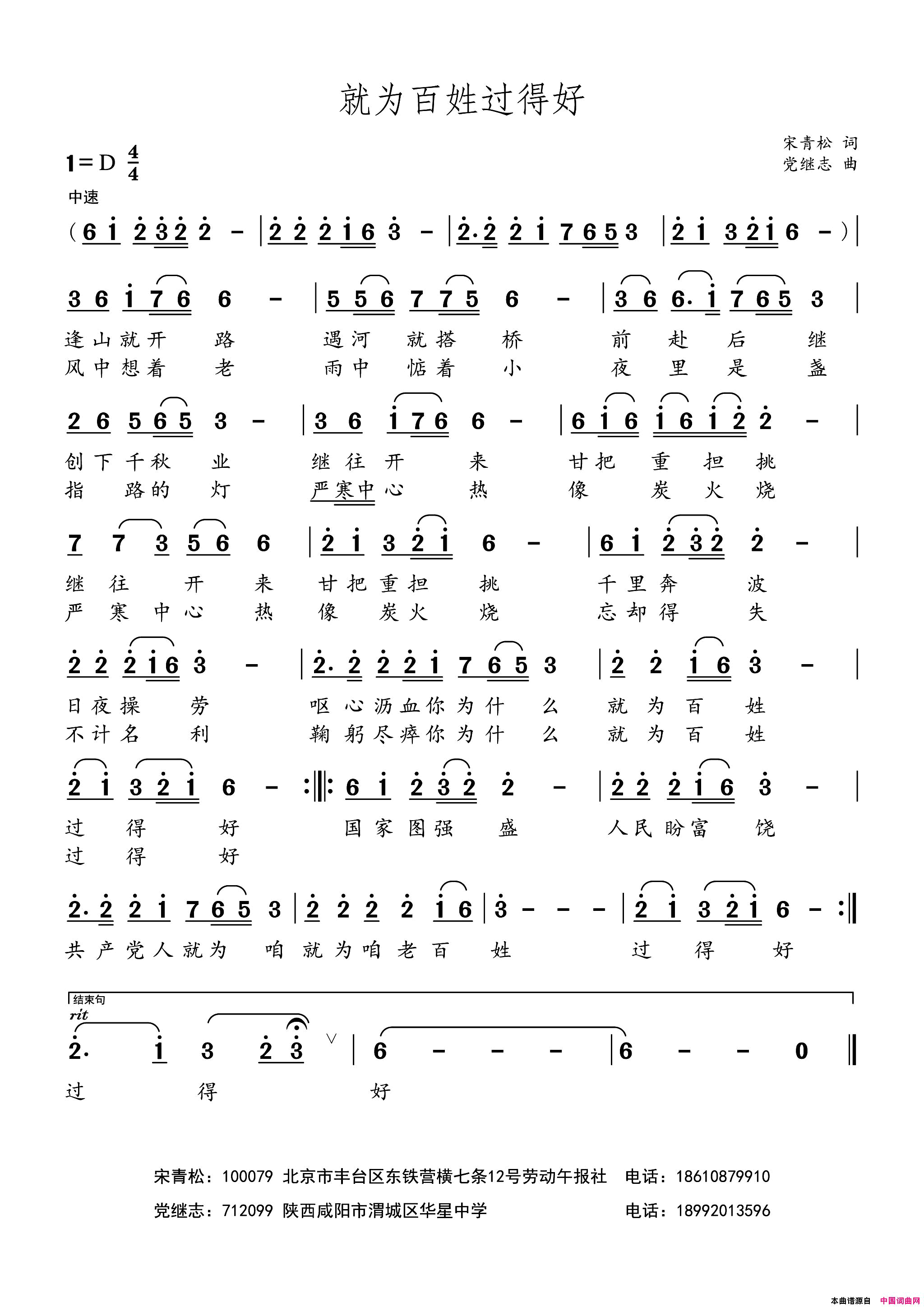 就为百姓过得好简谱