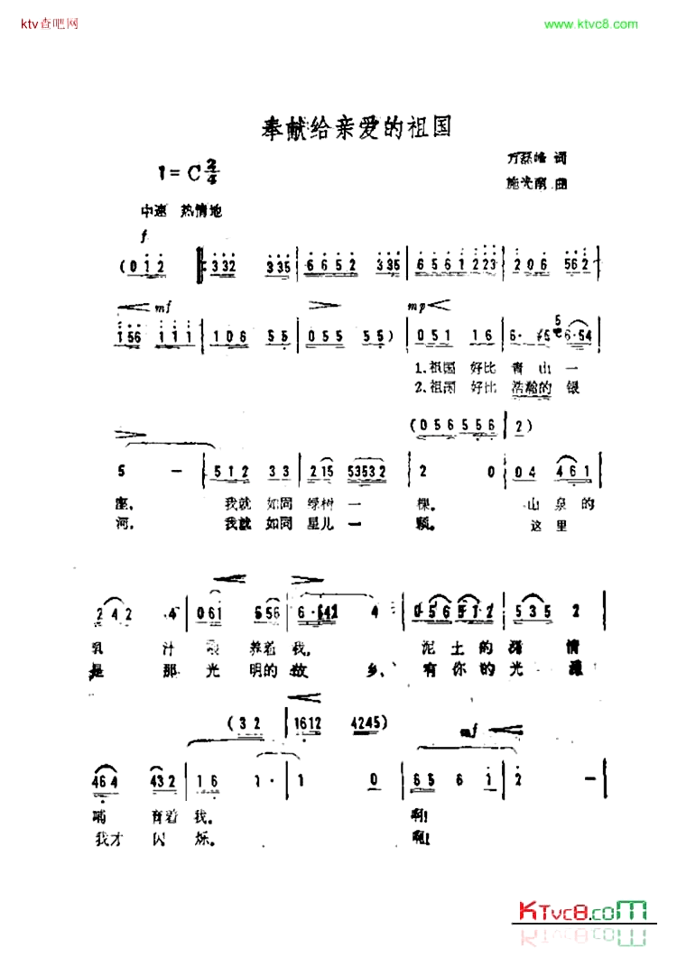 奉献给亲爱的祖国简谱