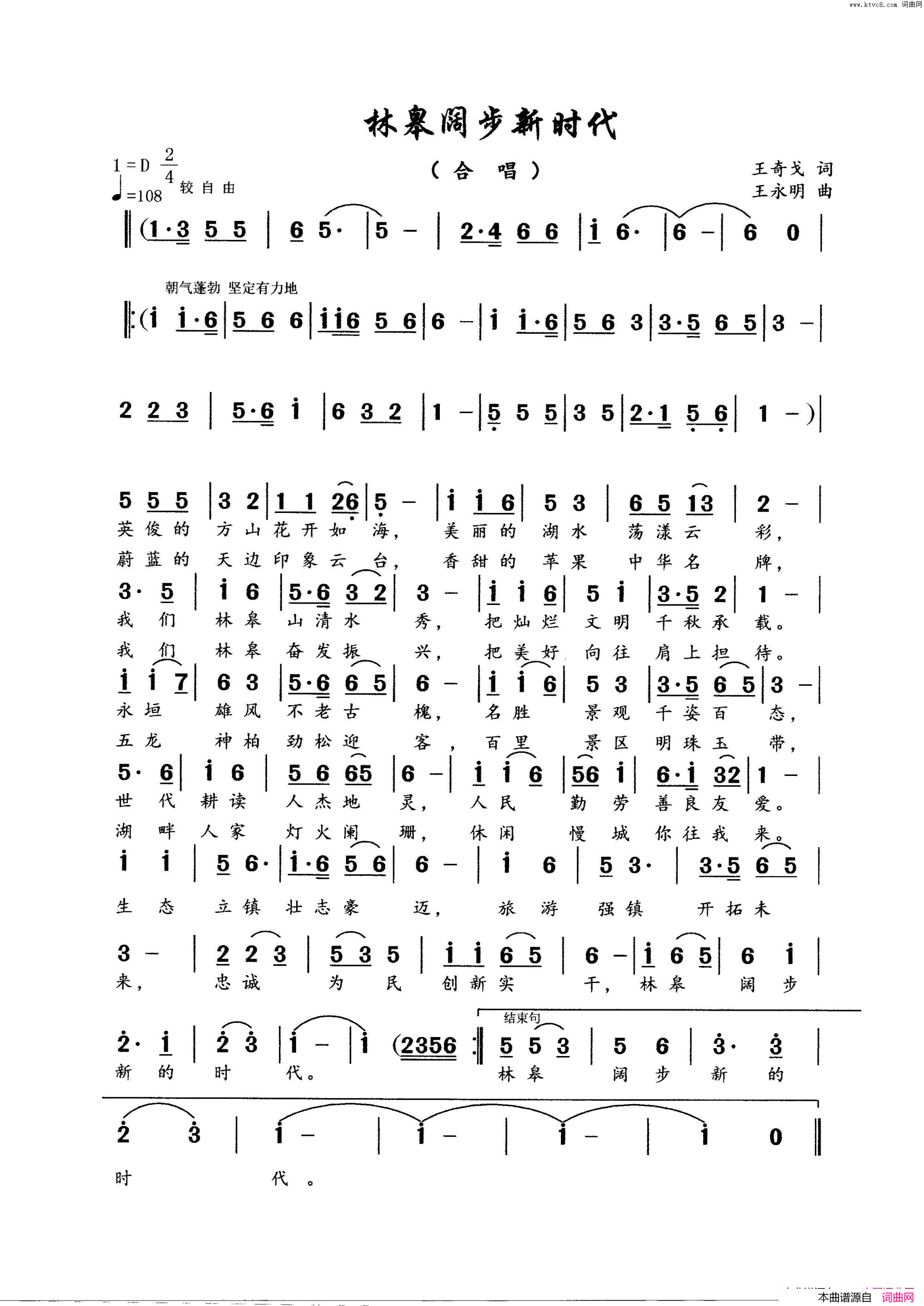 林皋阔步新时代简谱