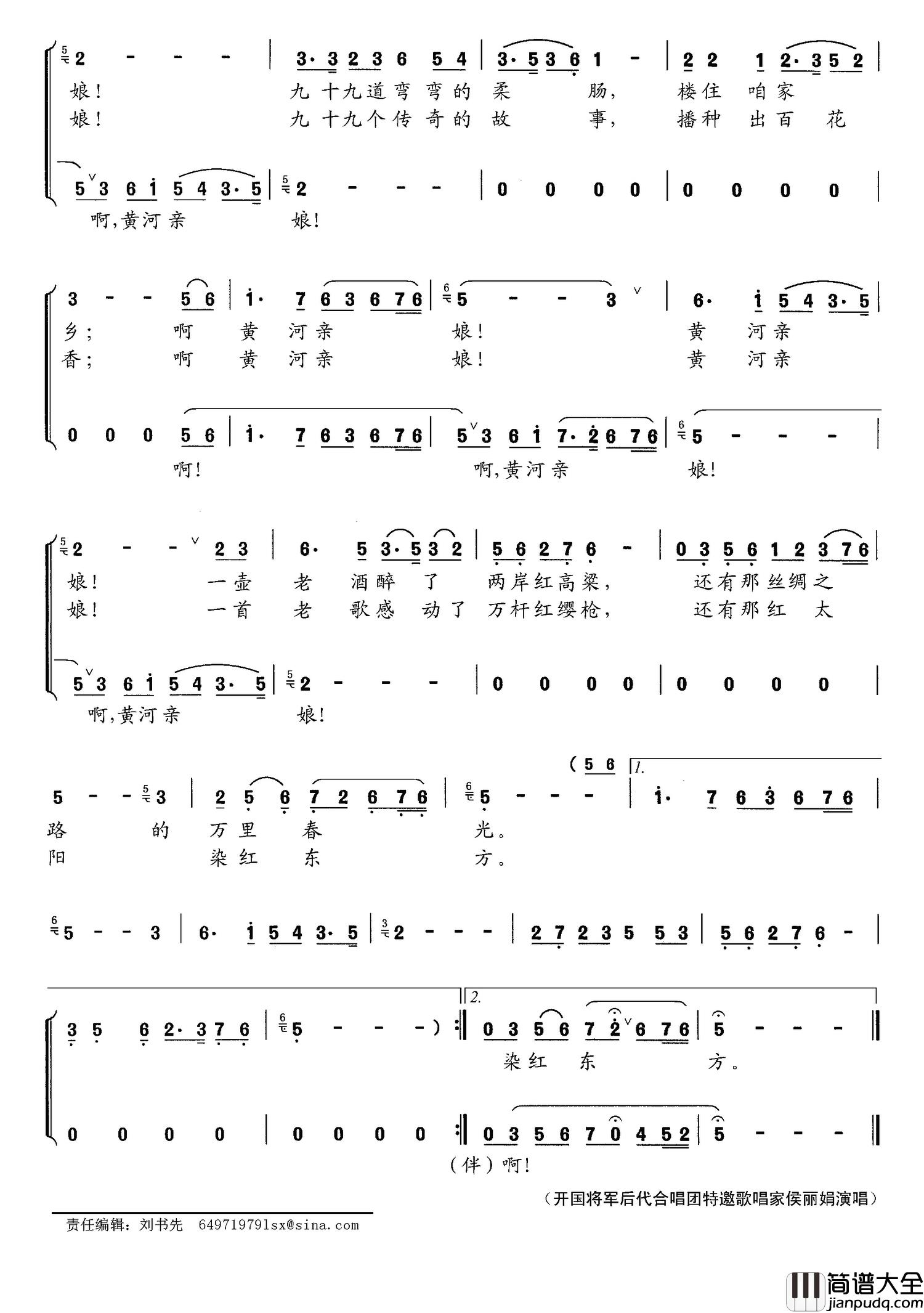 黄河亲娘简谱_侯丽娟演唱_雷波、国超/国超、郝漫生词曲