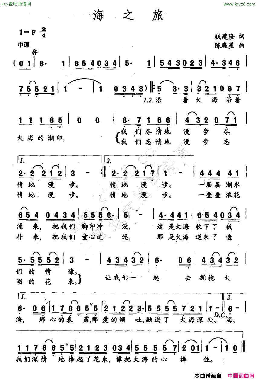 海之旅钱建隆词陈庭星曲简谱