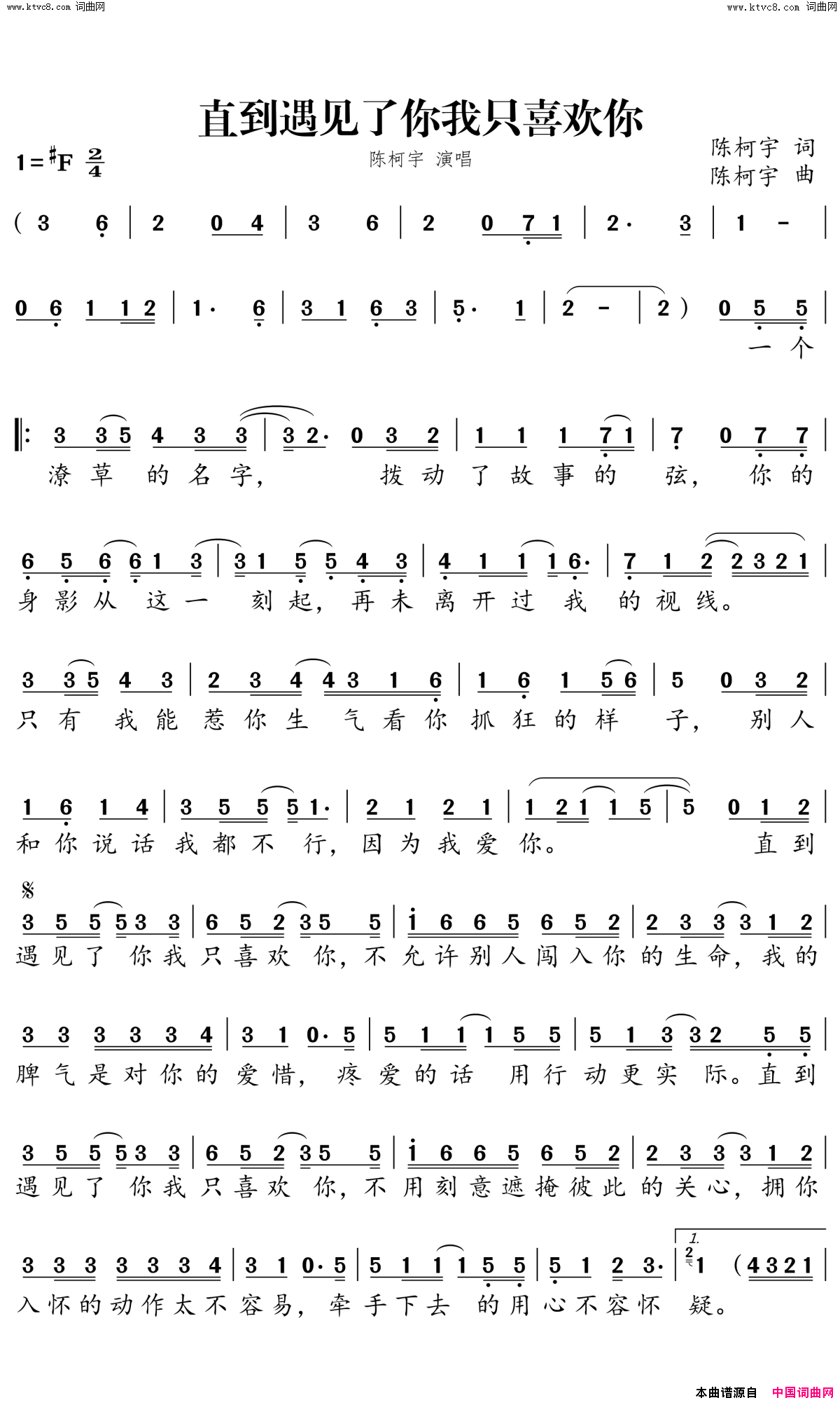 直到遇见了你我只喜欢你简谱_陈柯宇演唱_陈柯宇/陈柯宇词曲