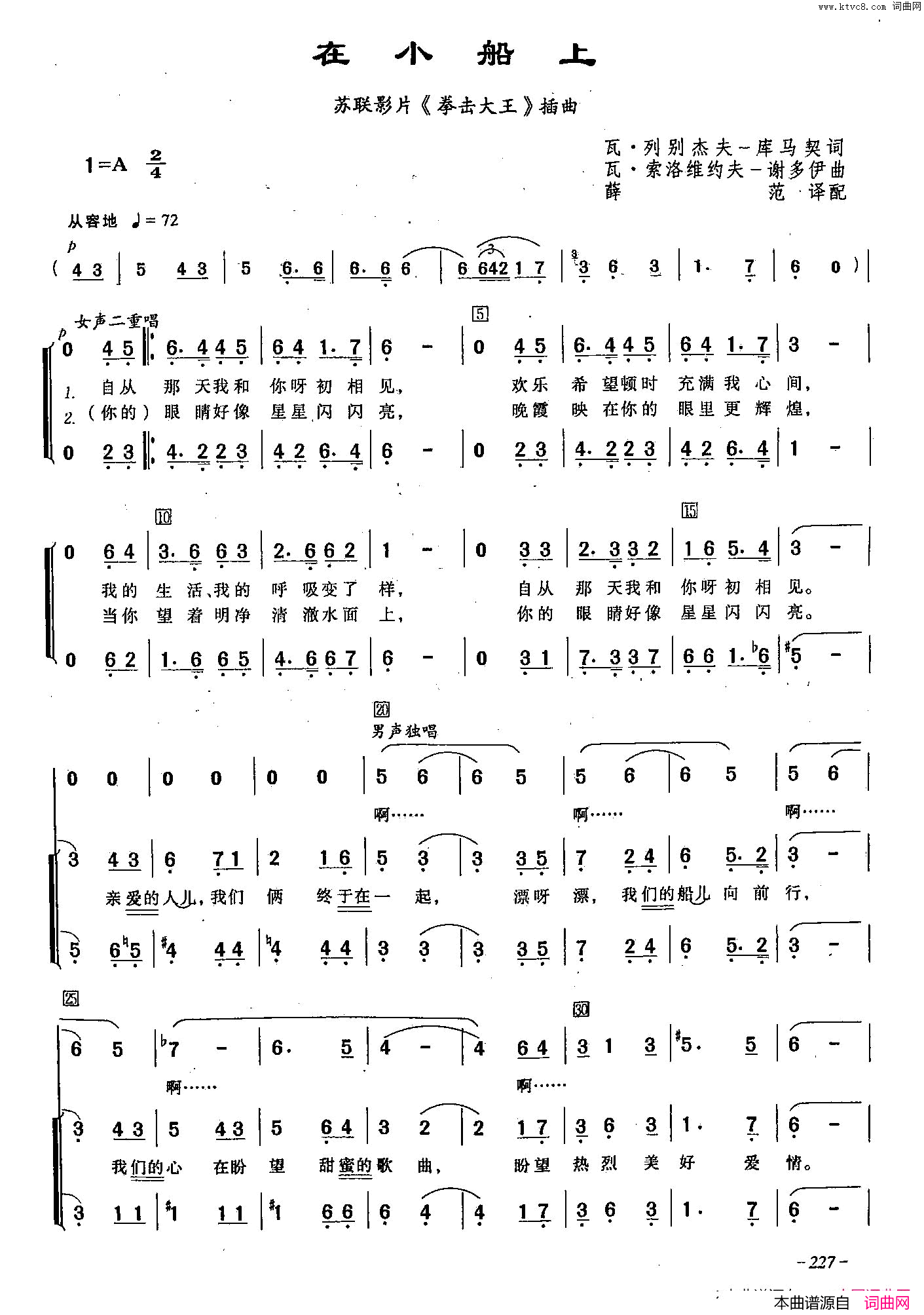在小船上合唱_[俄]64_苏联影片_拳击大王_插曲简谱