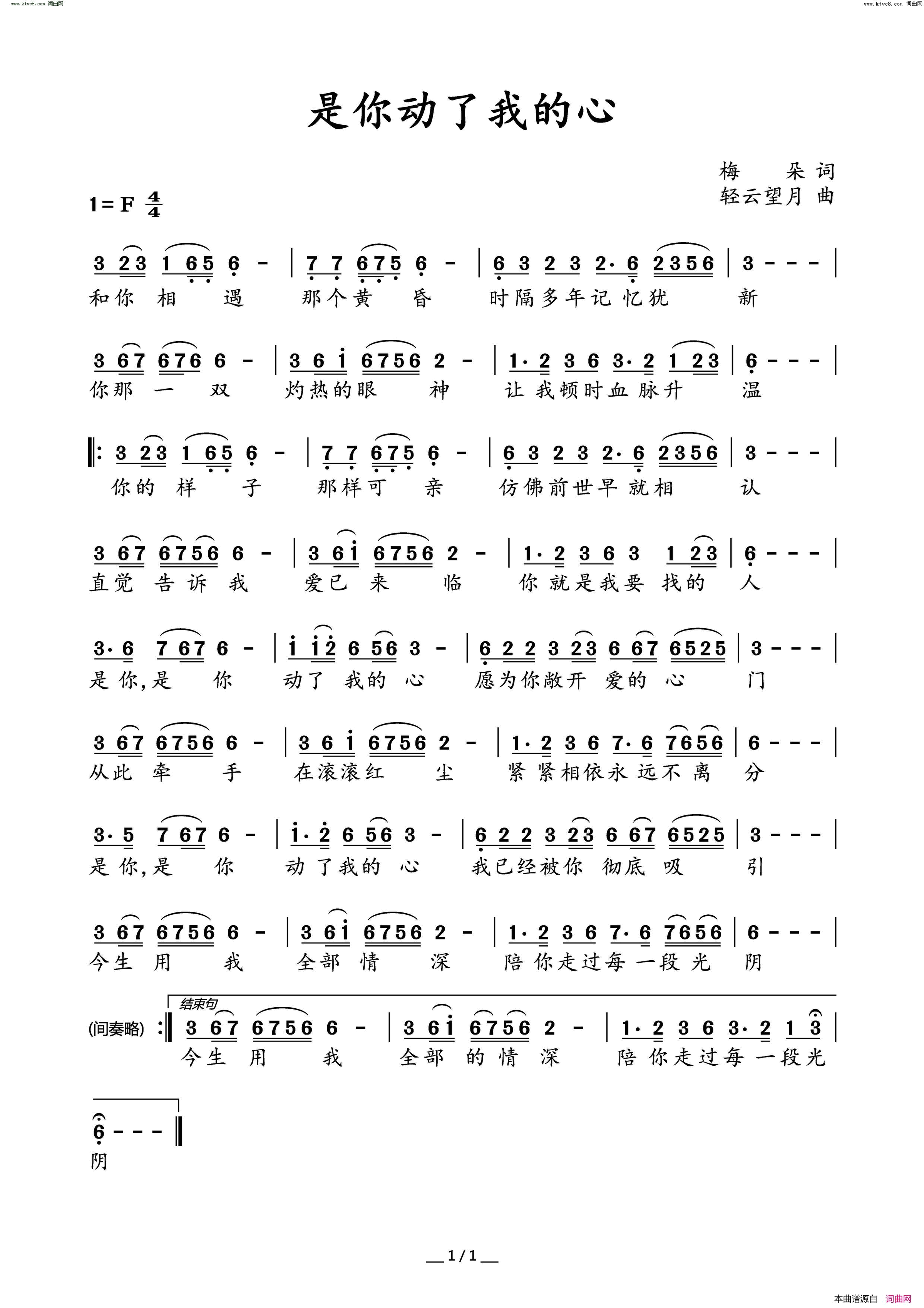 是你动了我的心简谱