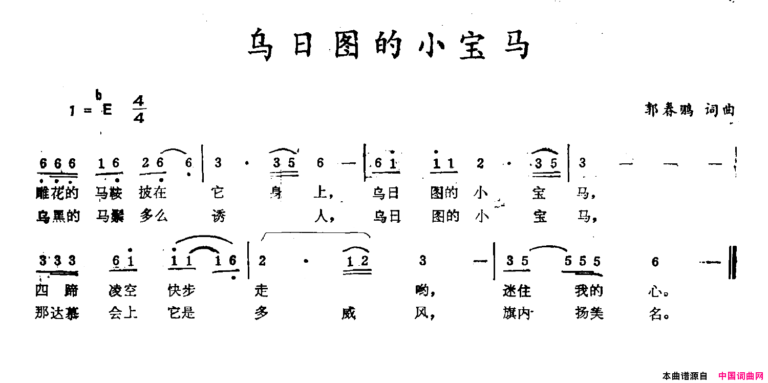 乌日图的小宝马简谱