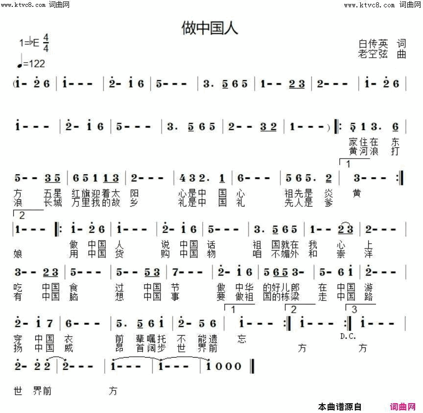 做中国人简谱