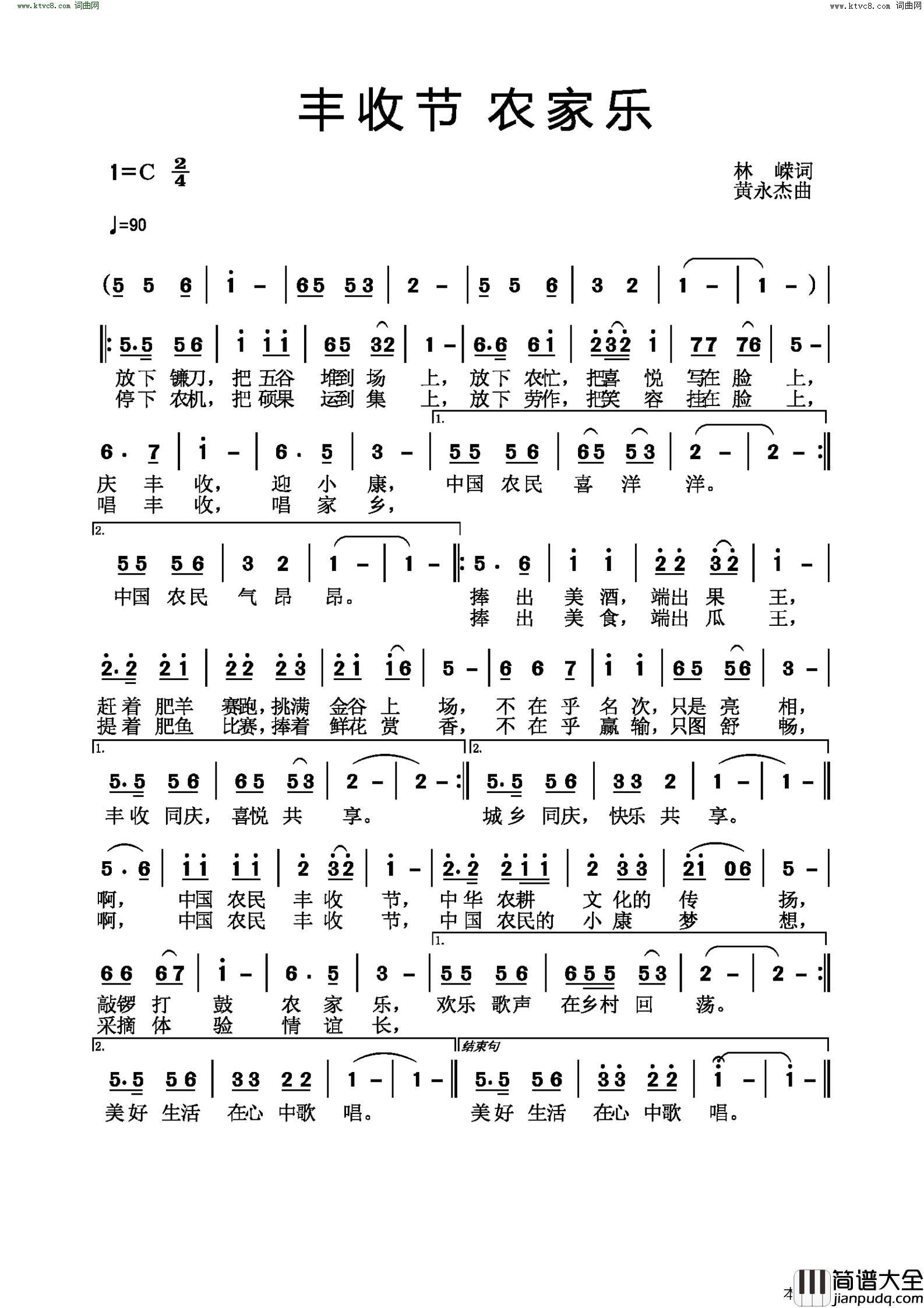 丰收节农家乐简谱