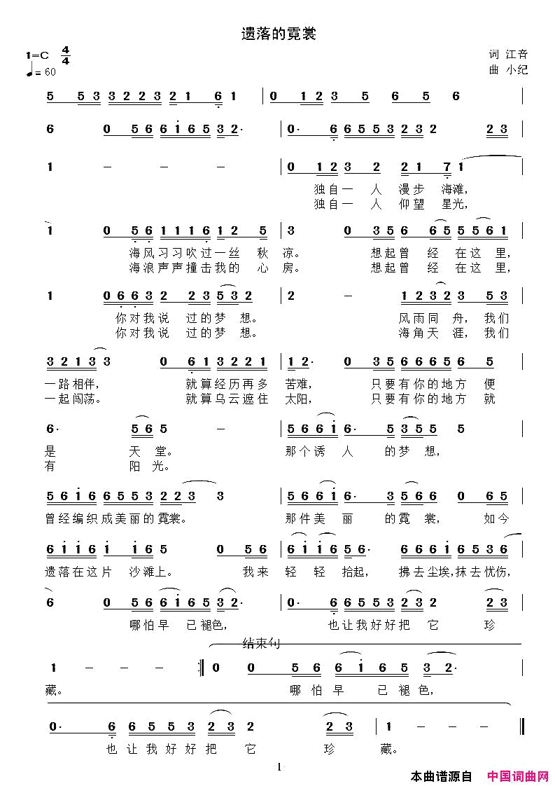 遗落的霓裳简谱