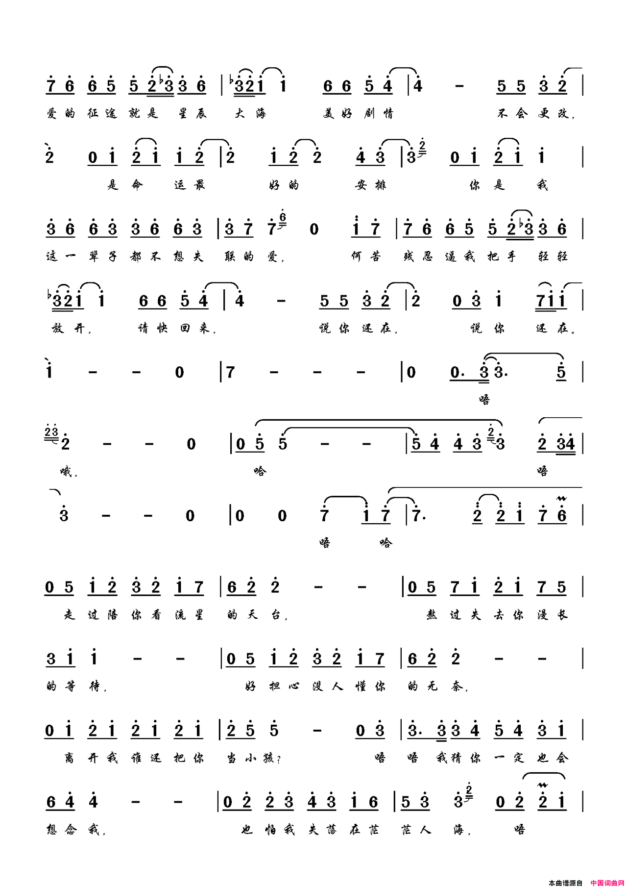 永不失联的爱_小妖的金色城堡_主题曲 周兴哲演唱简谱_周兴哲演唱_饶雪漫/周兴哲词曲