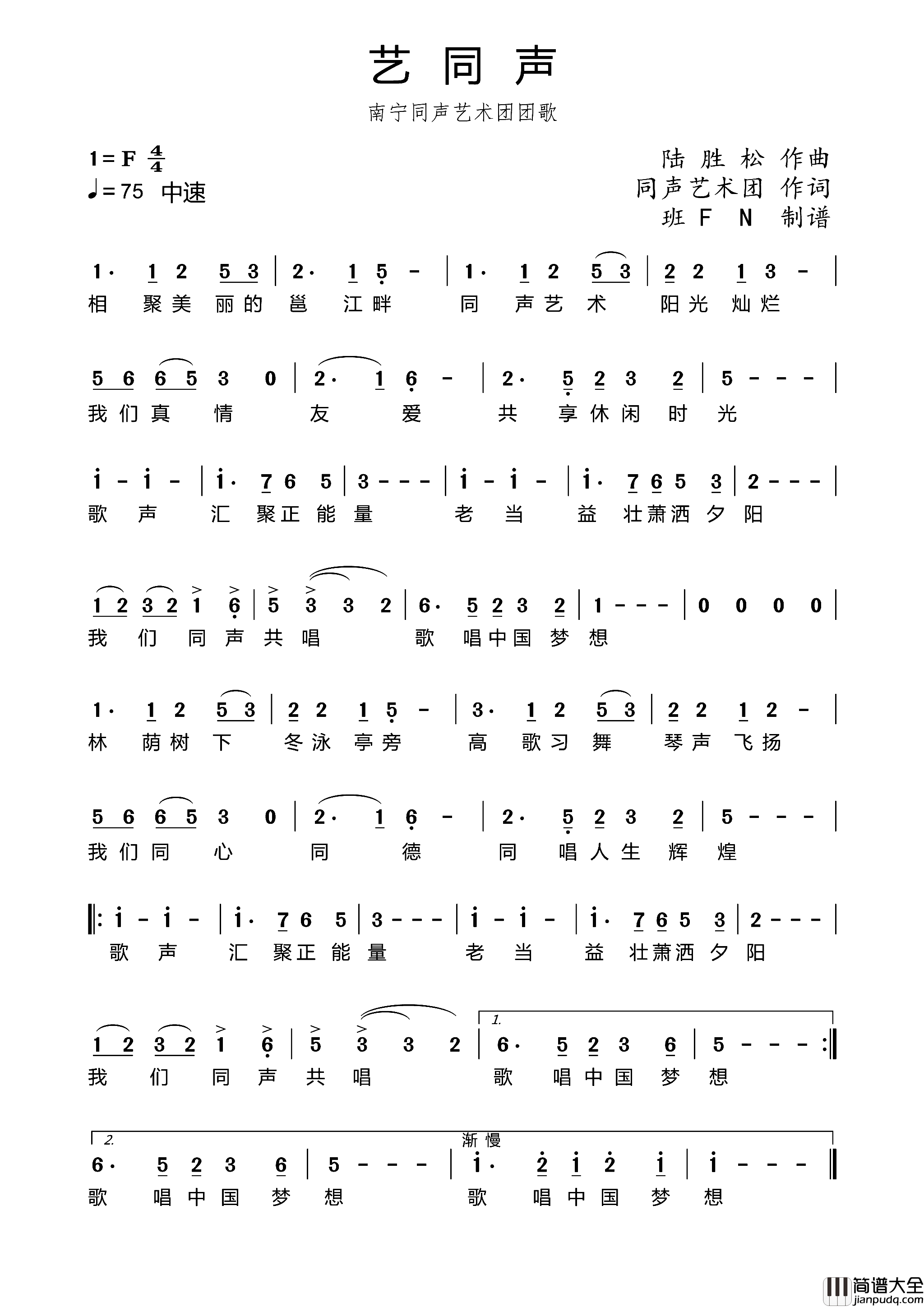 艺同声南宁同声艺术团团歌简谱