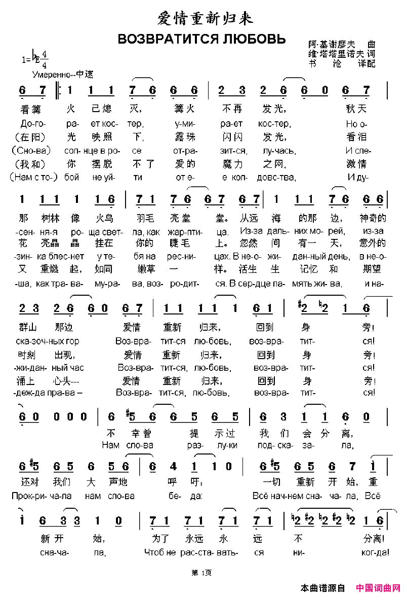 [俄]爱情重新归来简谱