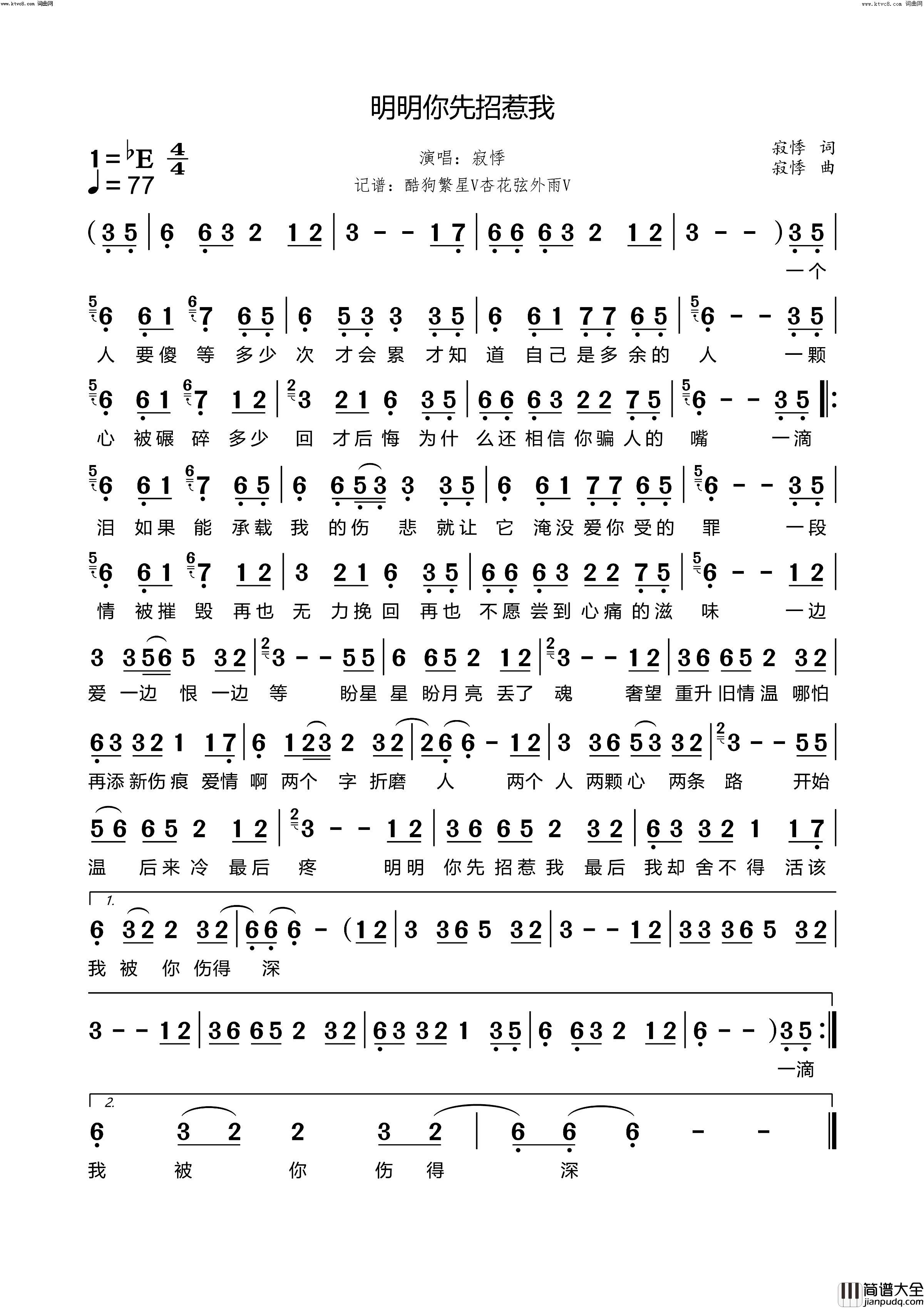 明明你先招惹我简谱_寂悸演唱_寂悸/寂悸词曲