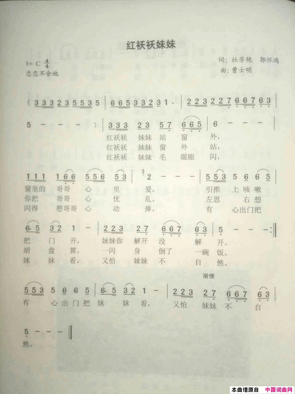 红袄袄妹妹简谱