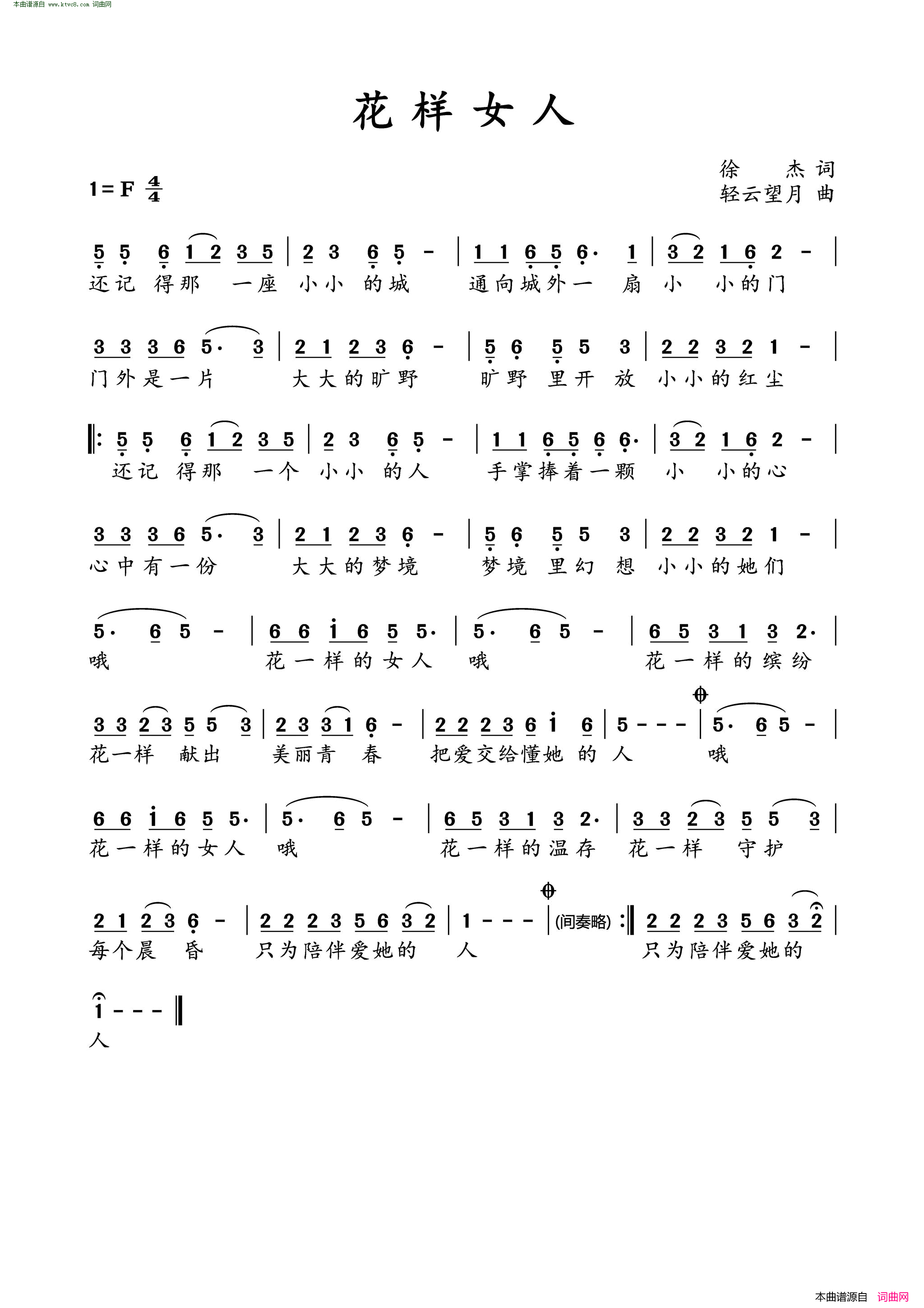 花样女人简谱