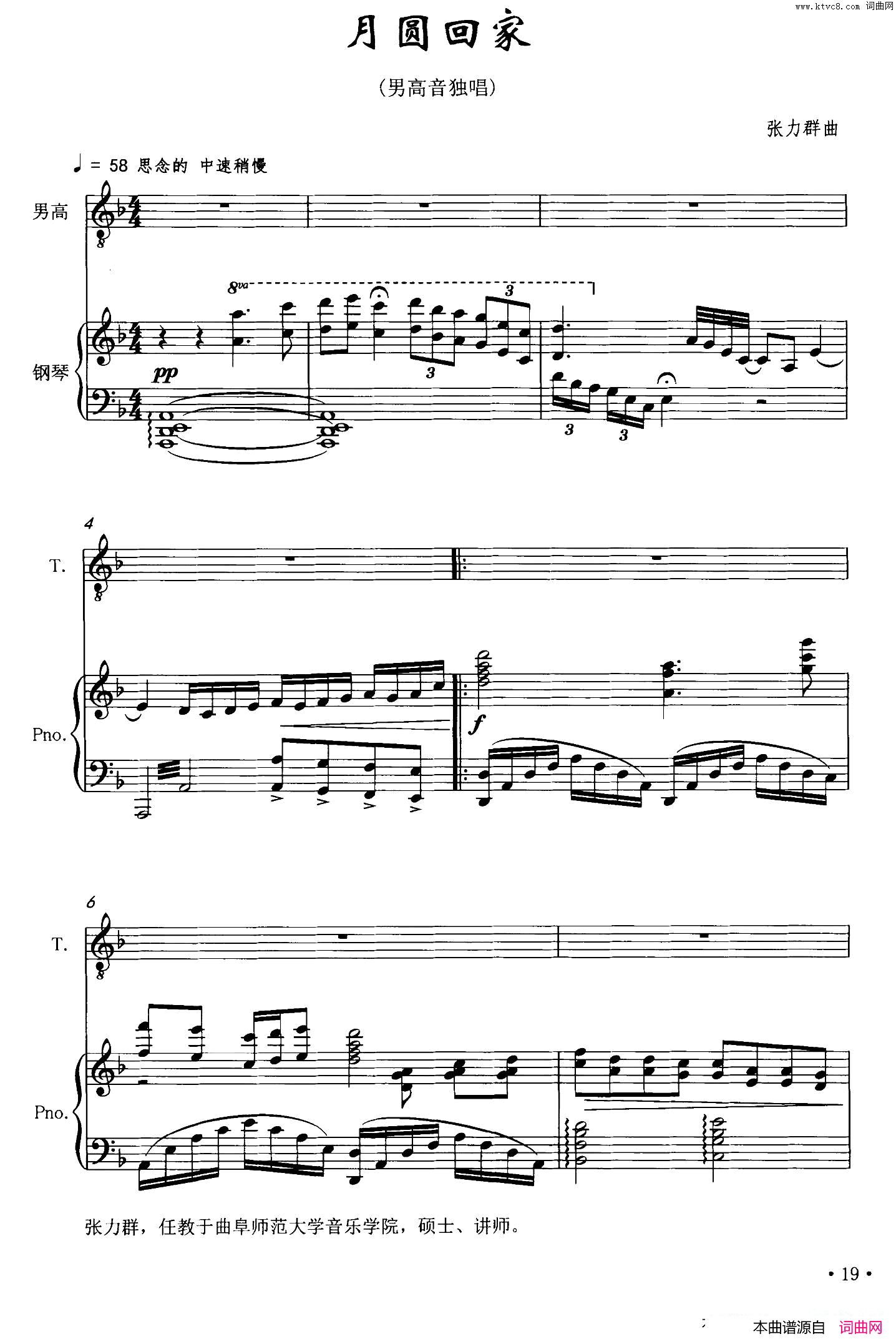 月圆回家正谱简谱