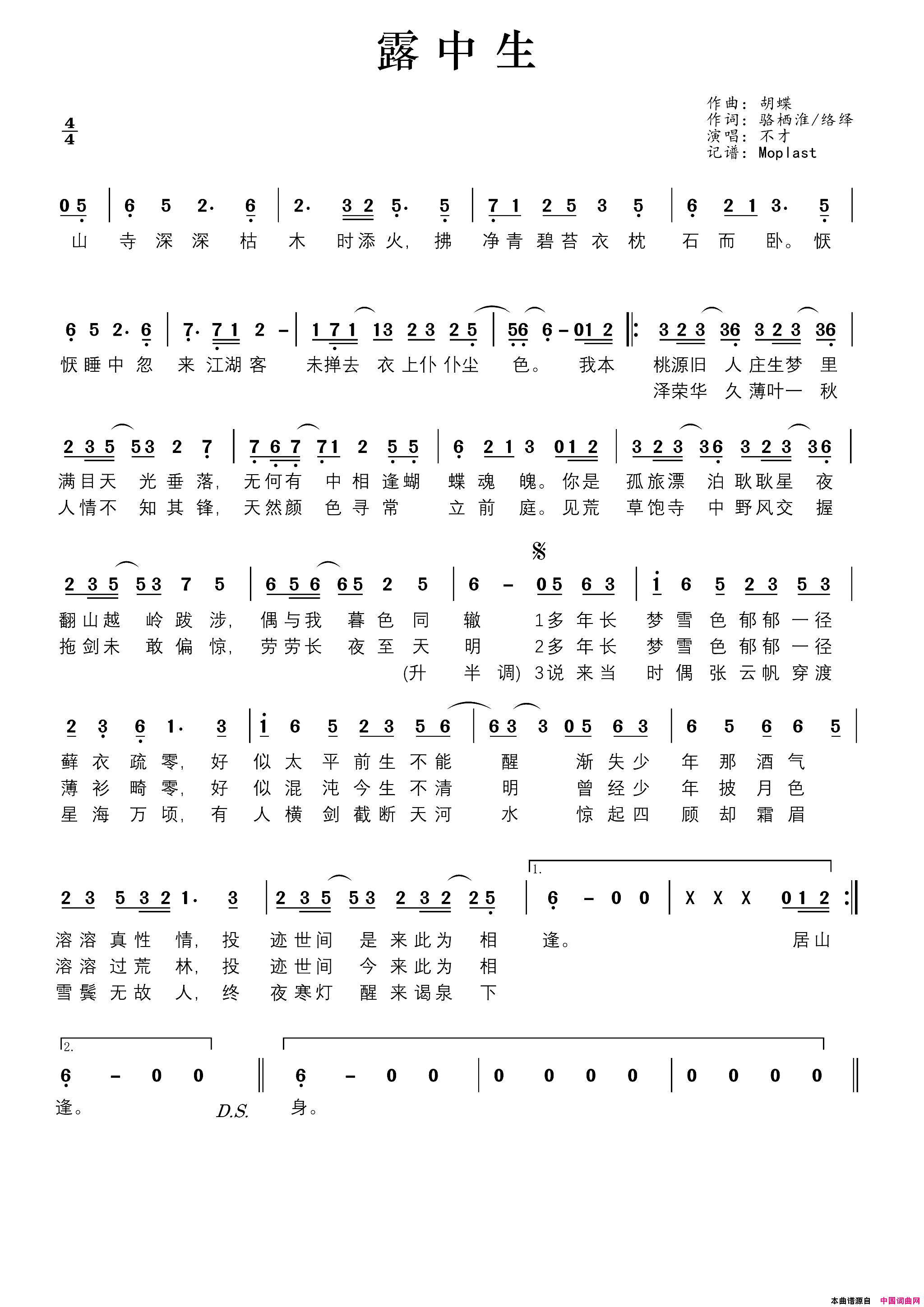 露中生简谱_不才演唱_骆柄淮、络绎/胡蝶词曲