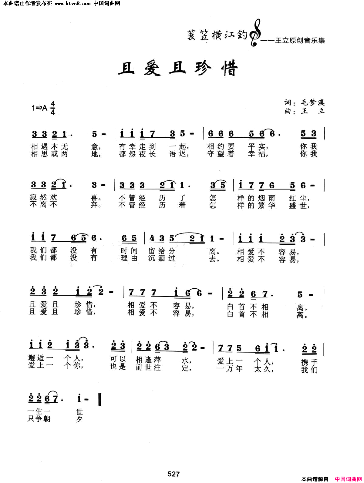 且爱且珍惜简谱