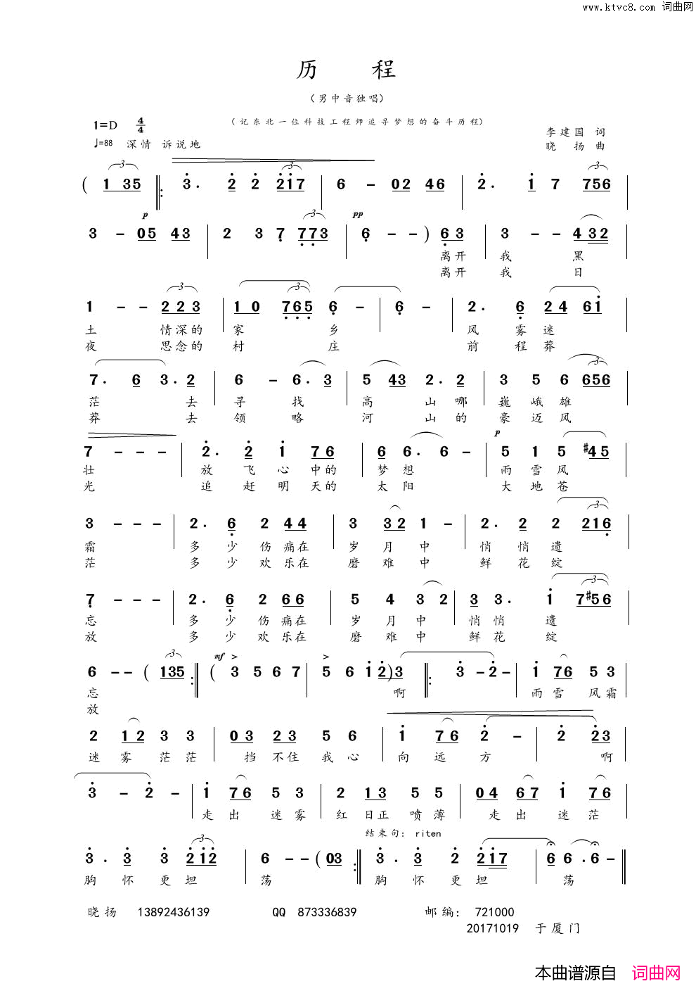 历程简谱_薛峰堂演唱_李建国/晓扬词曲