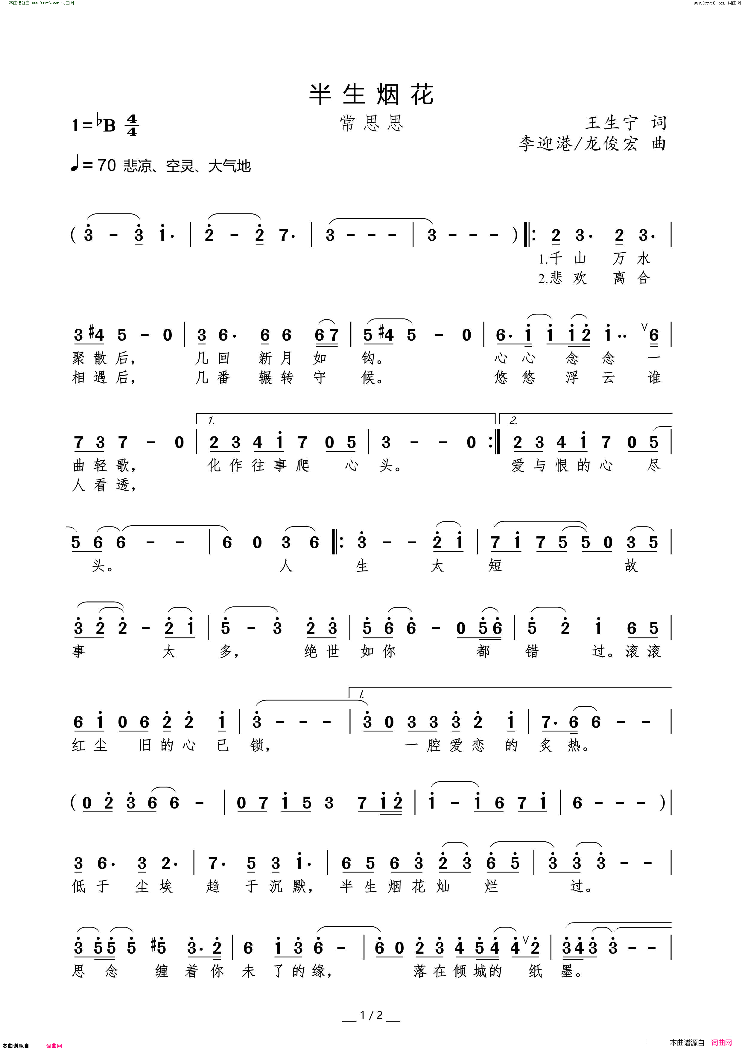 半生烟花简谱_常思思演唱_王生宁/李迎港、龙俊宏词曲