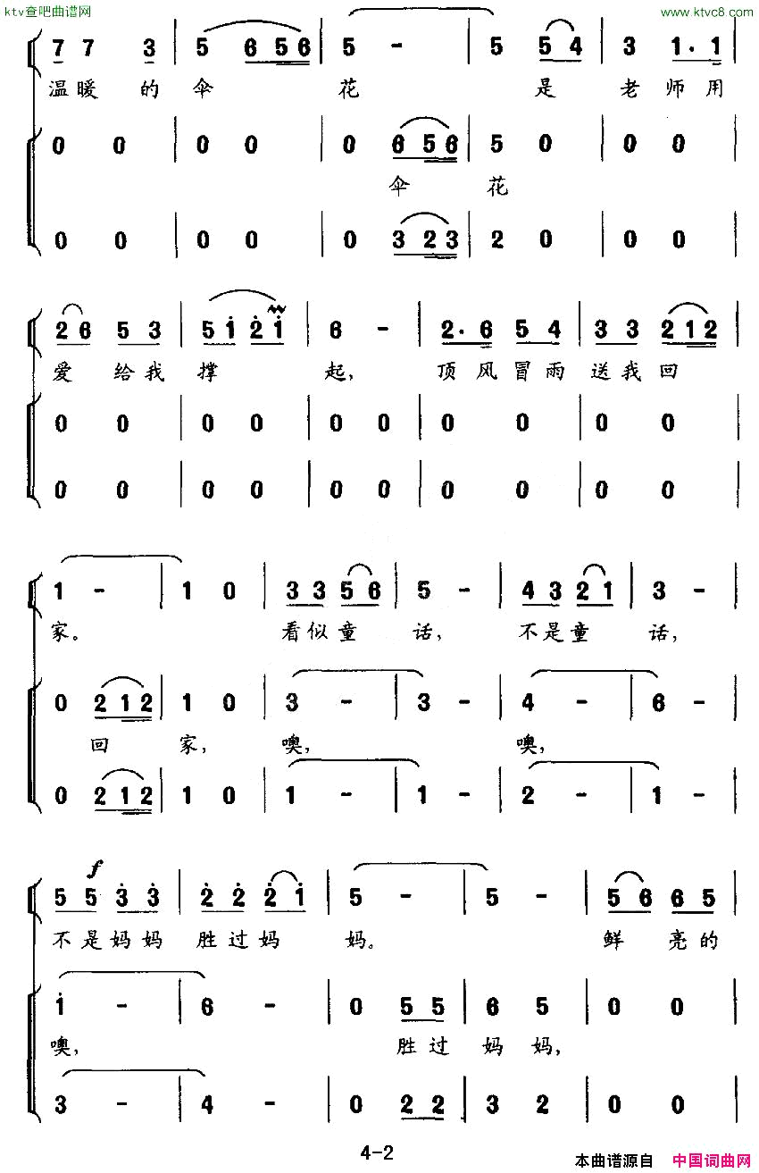 伞花情独唱+伴唱简谱