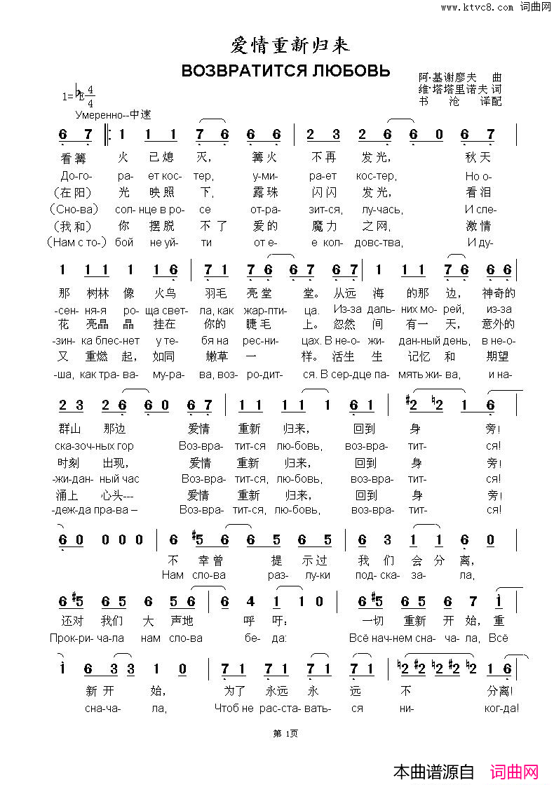 爱情重新归来Возвратитсялюбовь中俄简谱爱情重新归来Возвратится_любовь中俄简谱简谱