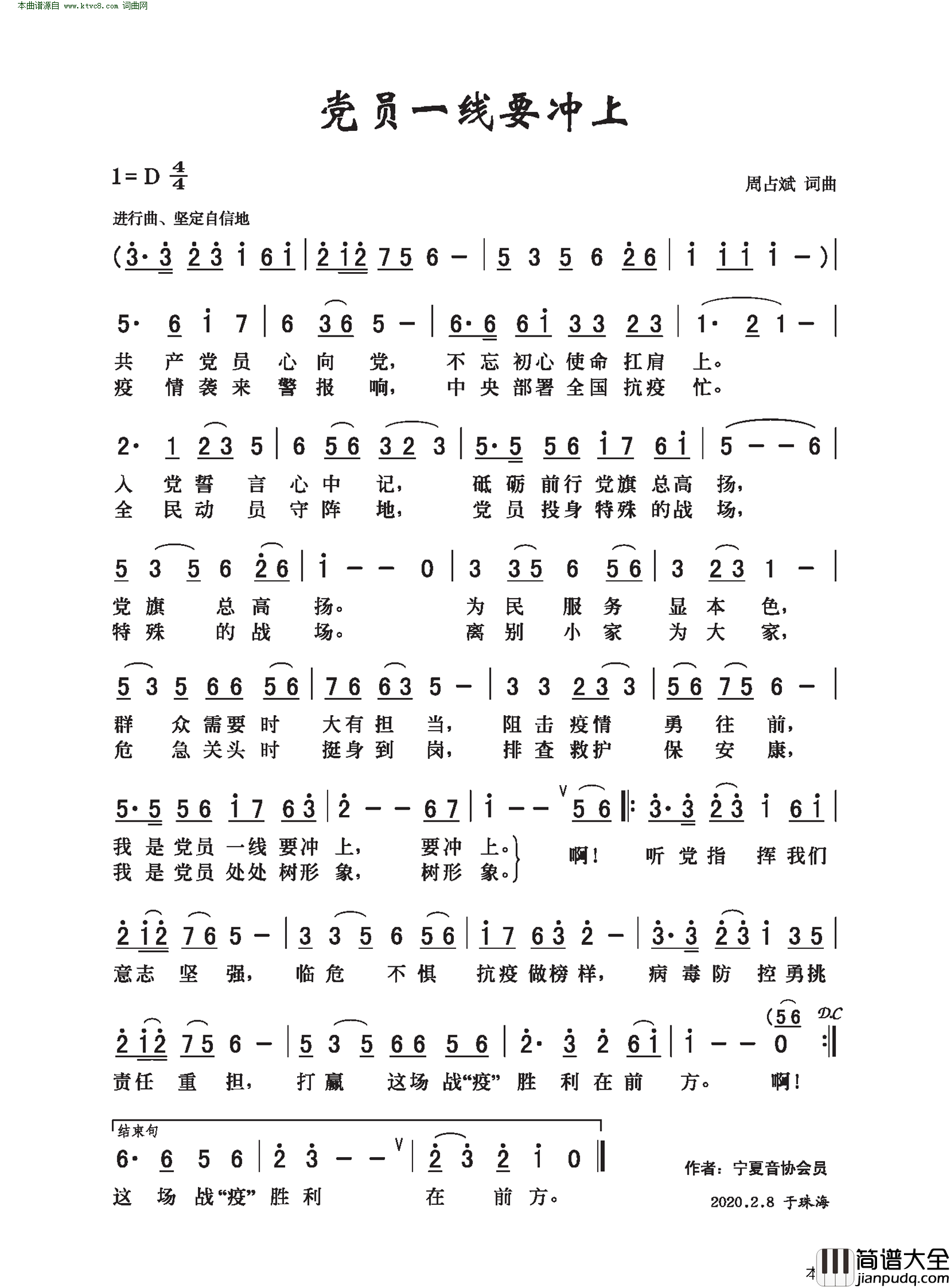 党员一线要冲上简谱