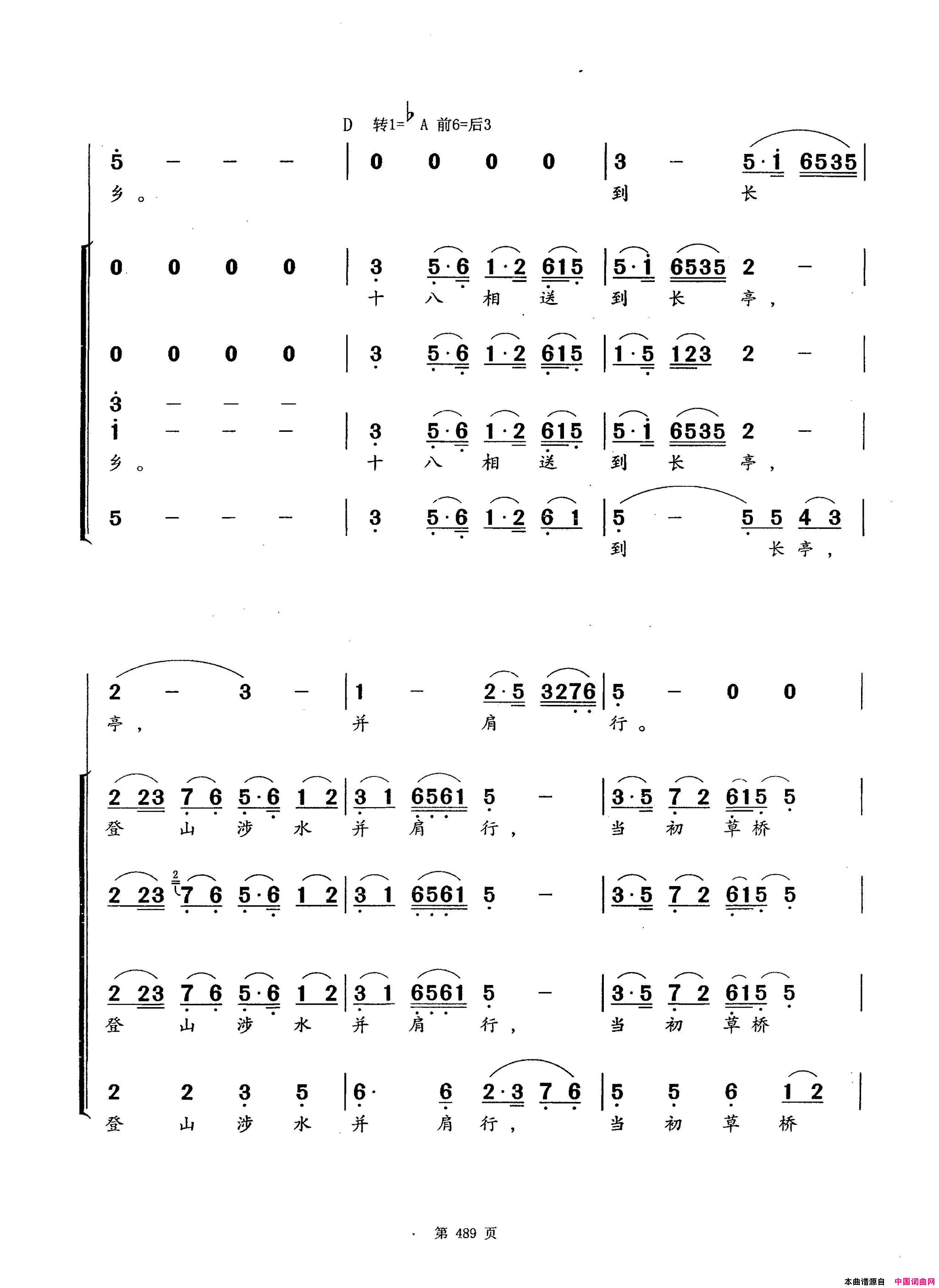 梁山伯与祝英台简谱
