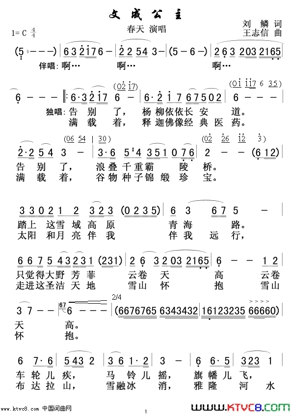文成公主春天简谱_春天演唱_刘鳞/王志信词曲