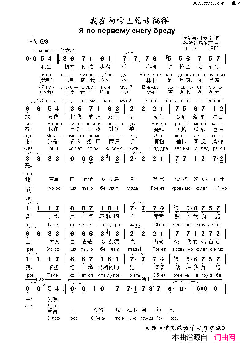 我在初雪上信步徜徉Я_по_первому_снегу_бреду中俄简谱简谱