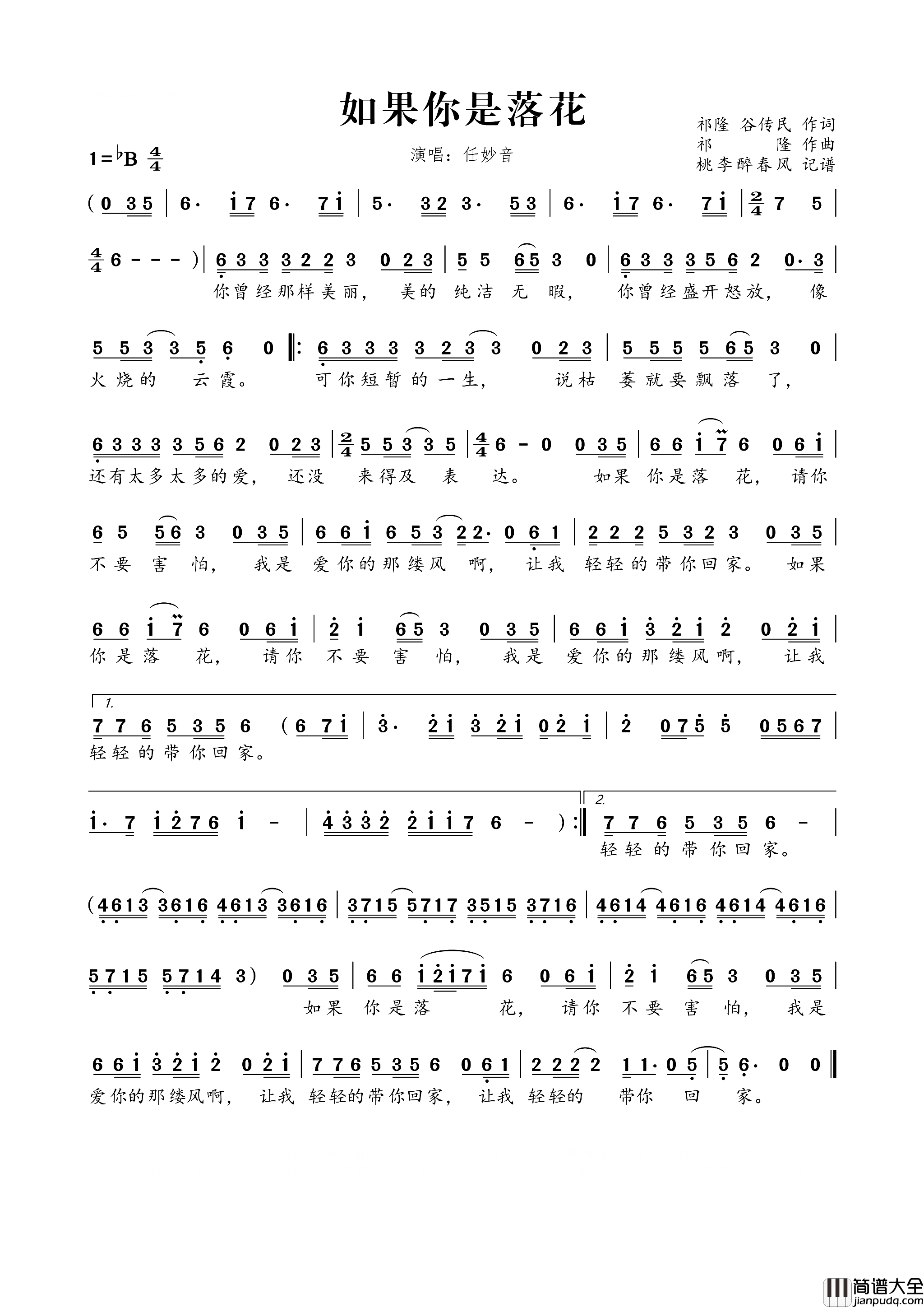 如果你是落花简谱