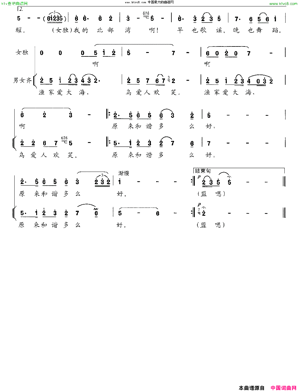 渔歌飘洒北部湾简谱