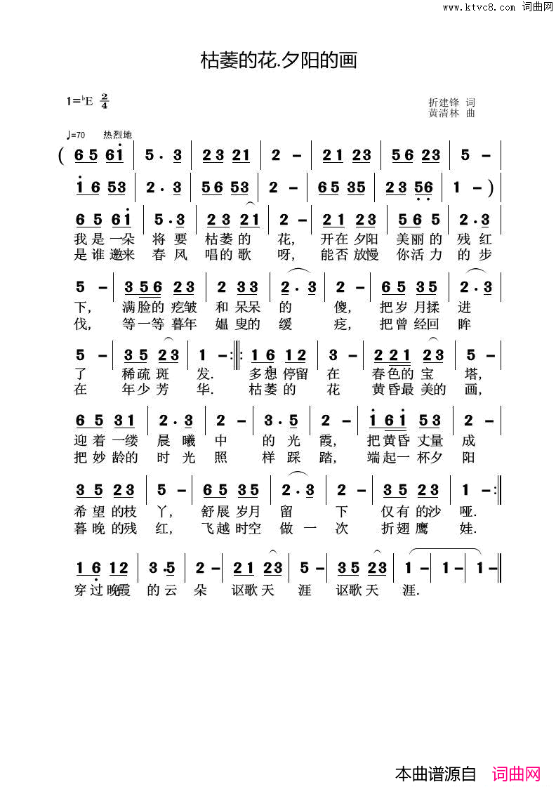 枯萎的花·夕阳的画简谱