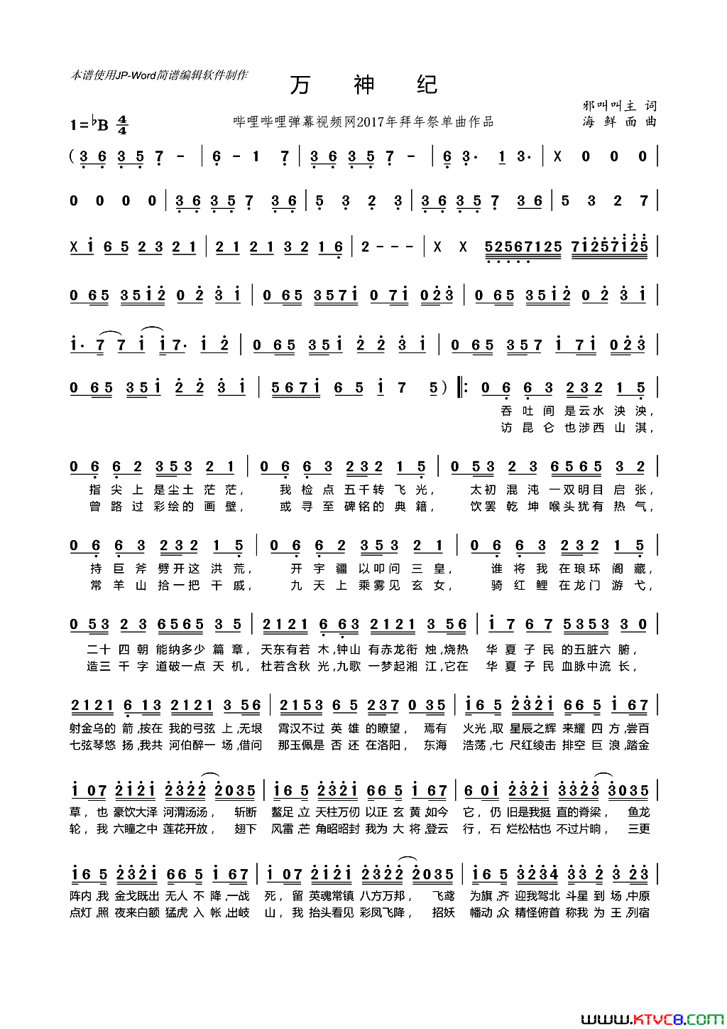 万神纪简谱_星尘演唱_邪叫叫主/海鲜面词曲