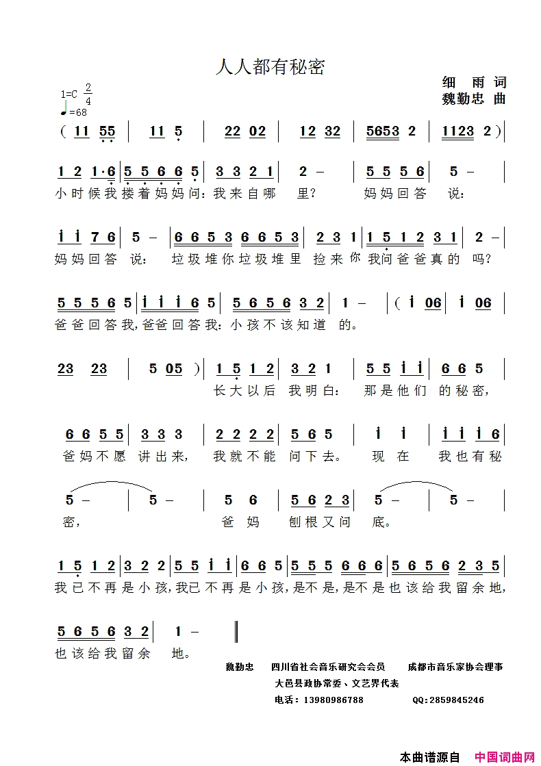 人人都有秘密简谱