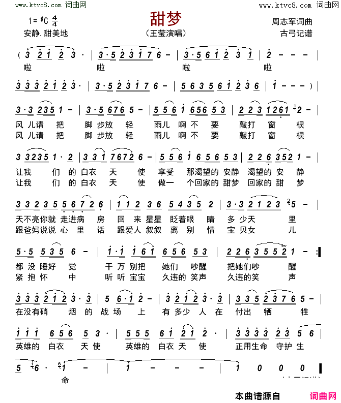 甜梦简谱_王莹演唱_周志军/周志军词曲