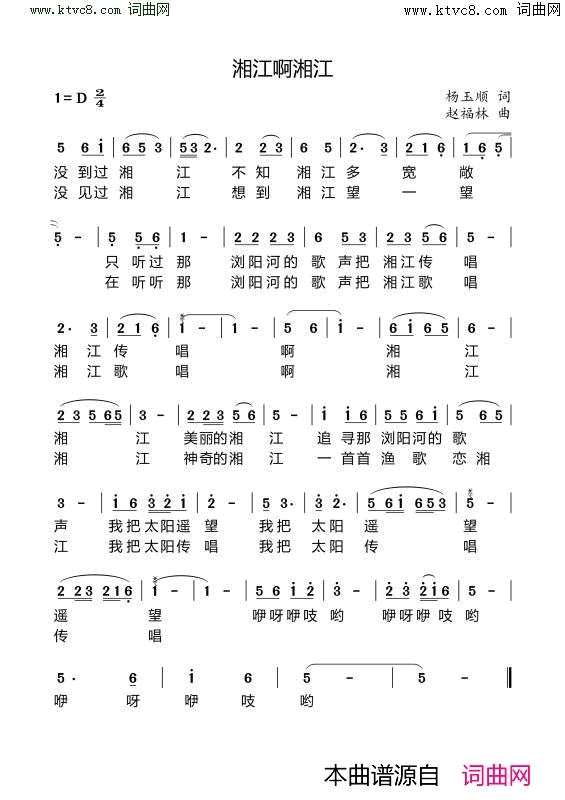 湘江啊湘江简谱