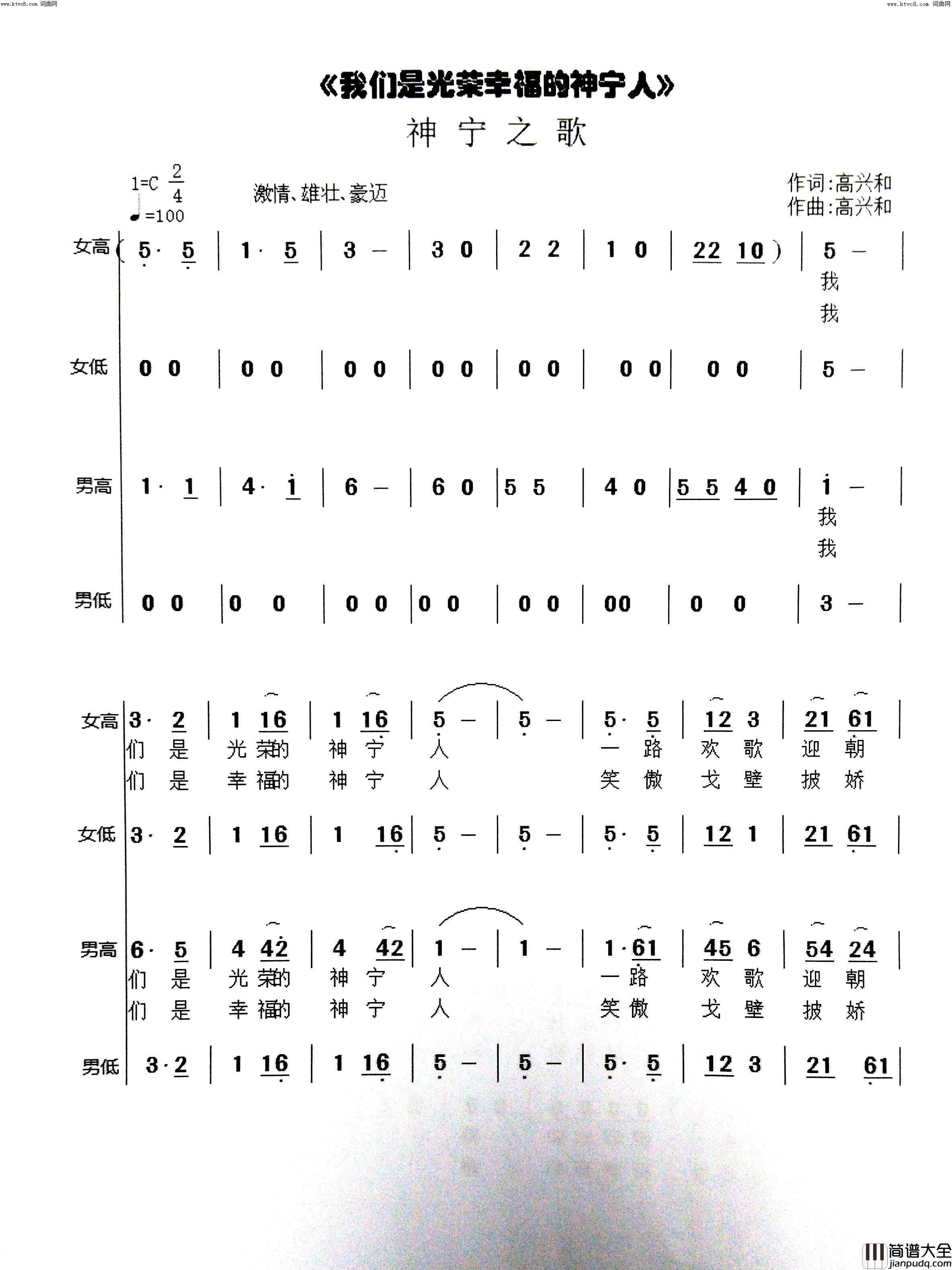 英雄奋进的神宁人简谱_刘磊演唱_高兴和/高兴和词曲