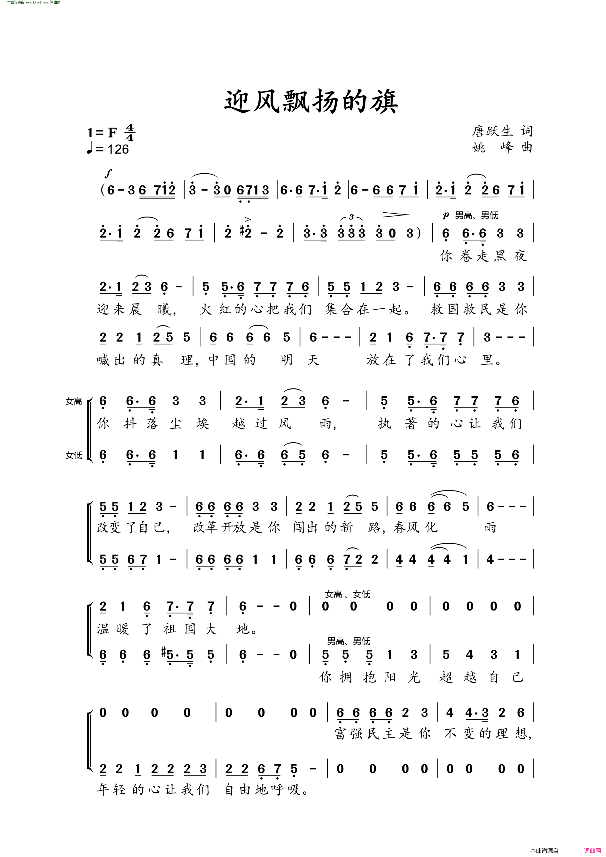 迎风飘扬的旗合唱简谱