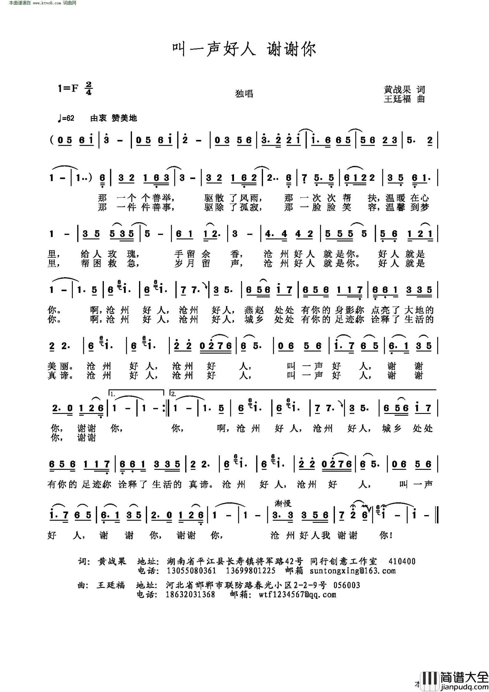 叫一声好人谢谢你简谱