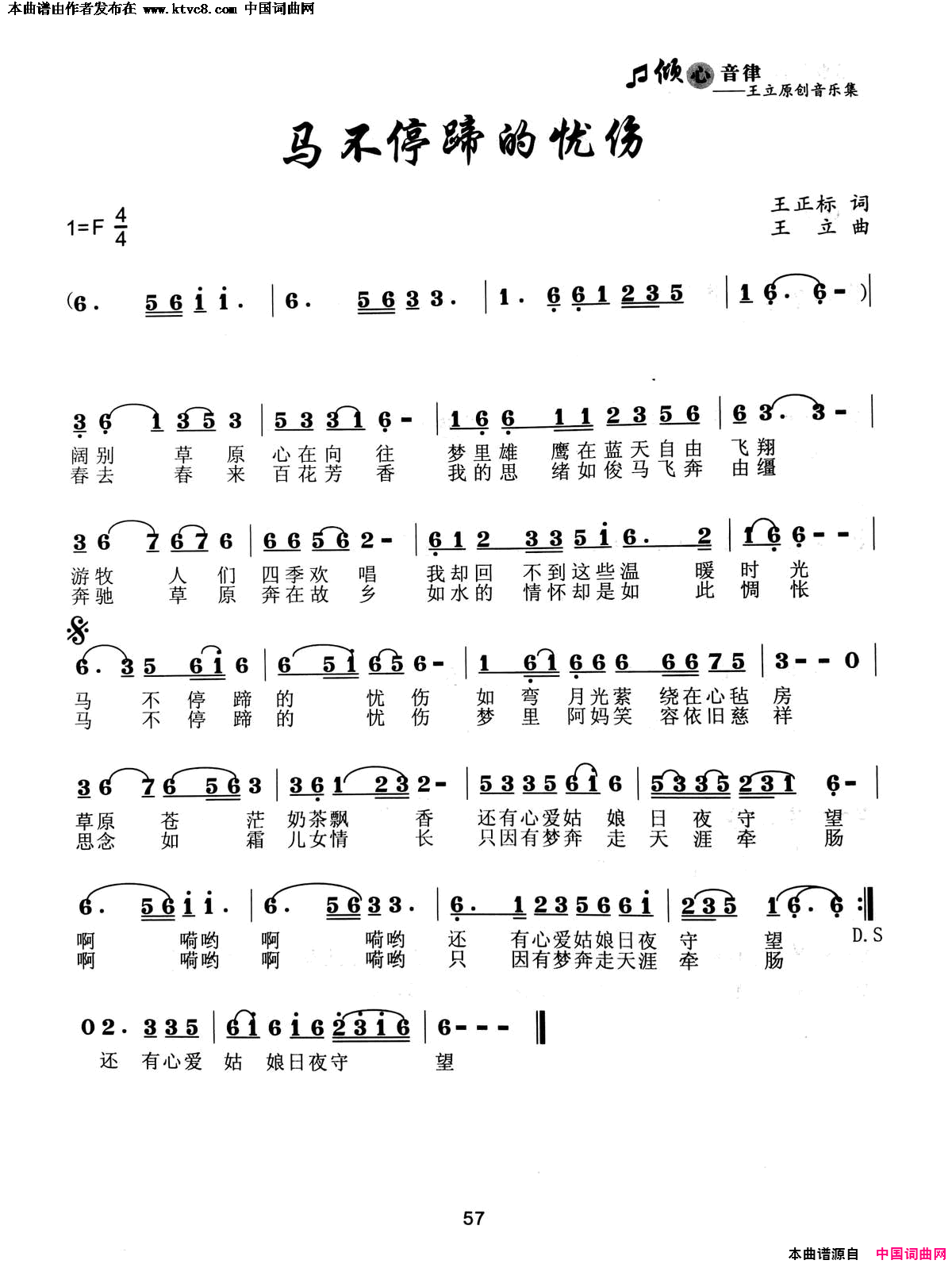 马不停蹄的忧伤简谱