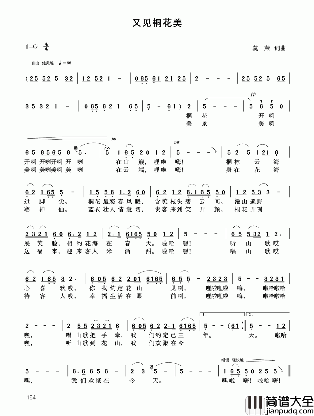 又见桐花美简谱