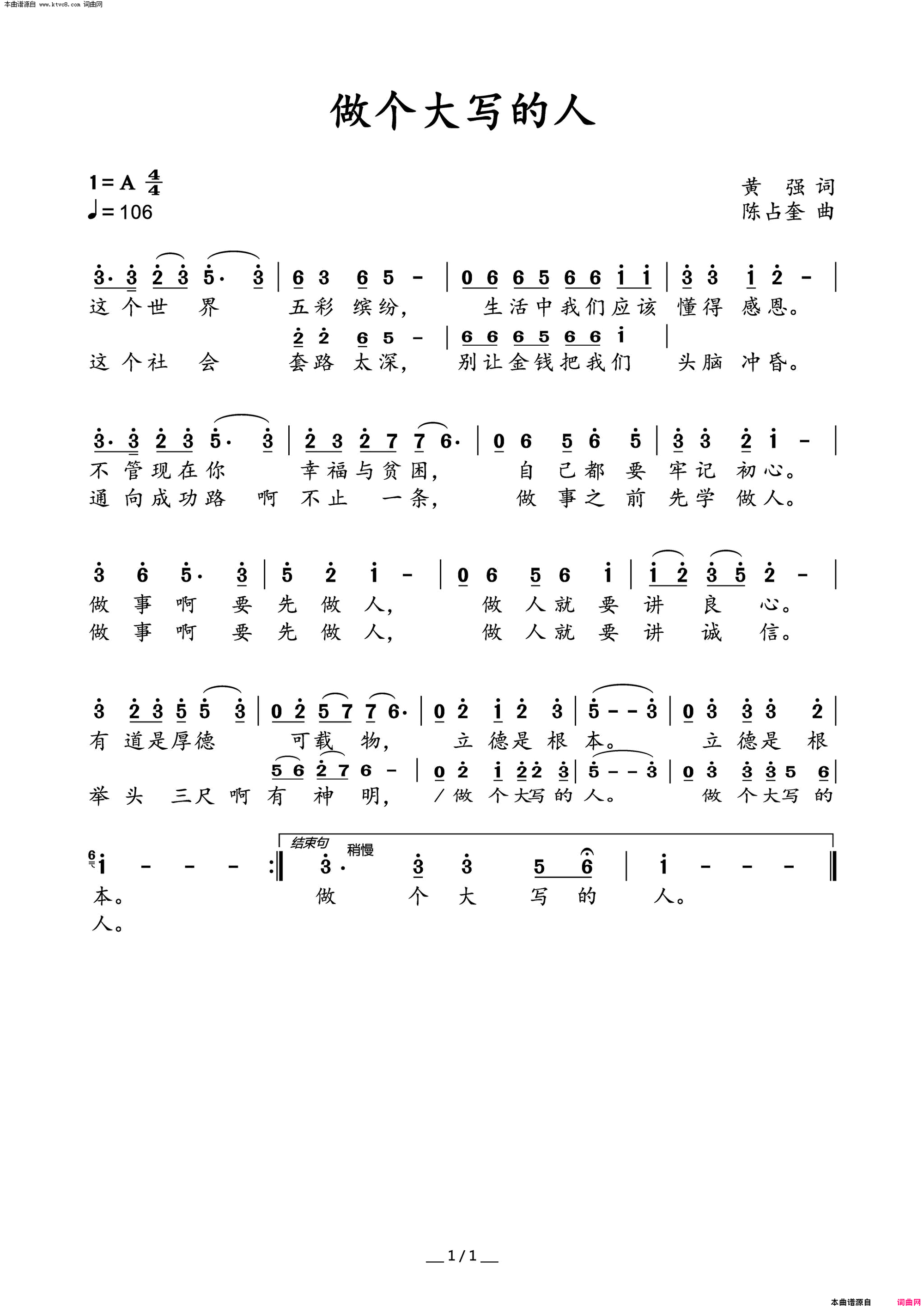 做个大写的人简谱